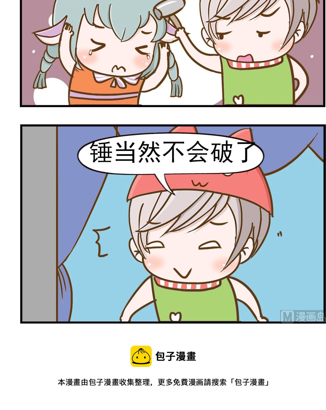 樂樂和鼕鼕 - 第011話 錘子 - 1