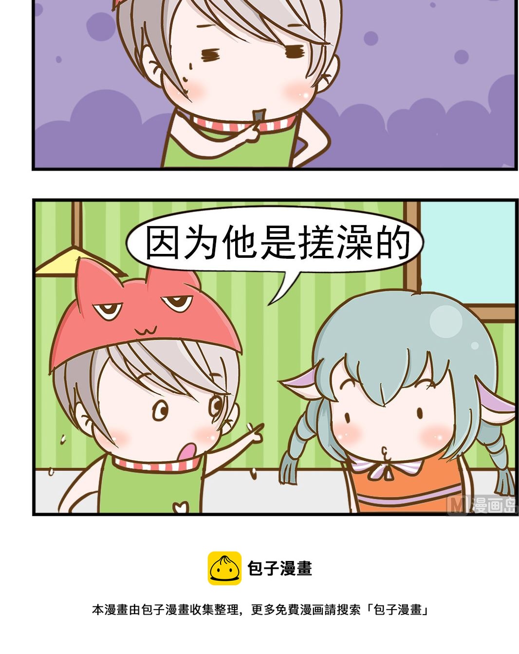 樂樂和鼕鼕 - 第013話 搓澡 - 1