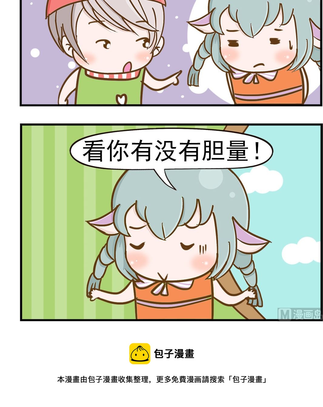 樂樂和鼕鼕 - 第015話 打虎 - 1