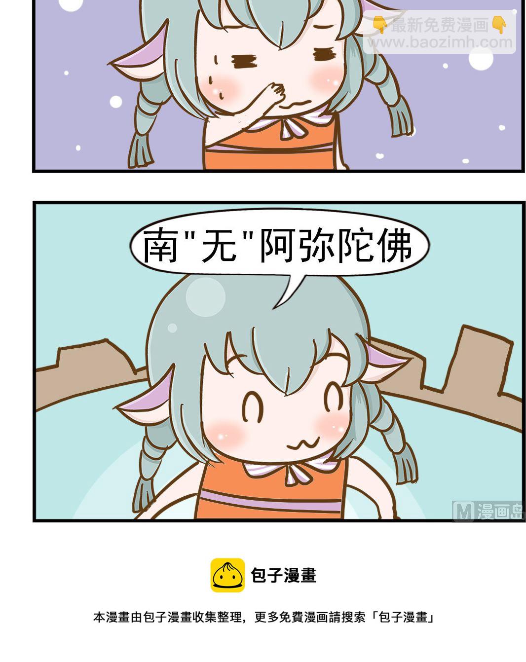樂樂和鼕鼕 - 第003話 北半球 - 1