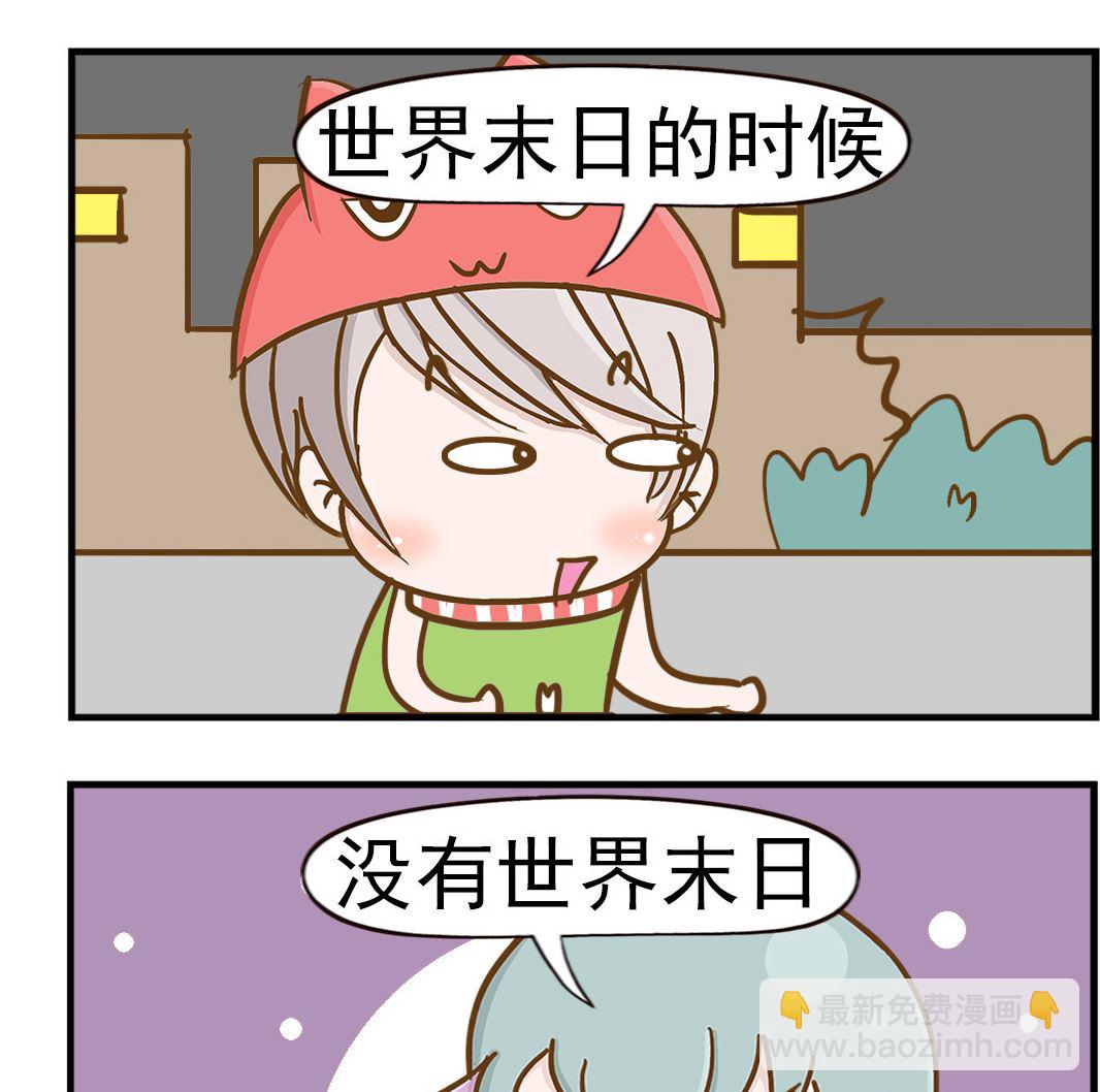 樂樂和鼕鼕 - 第021話 發誓 - 1