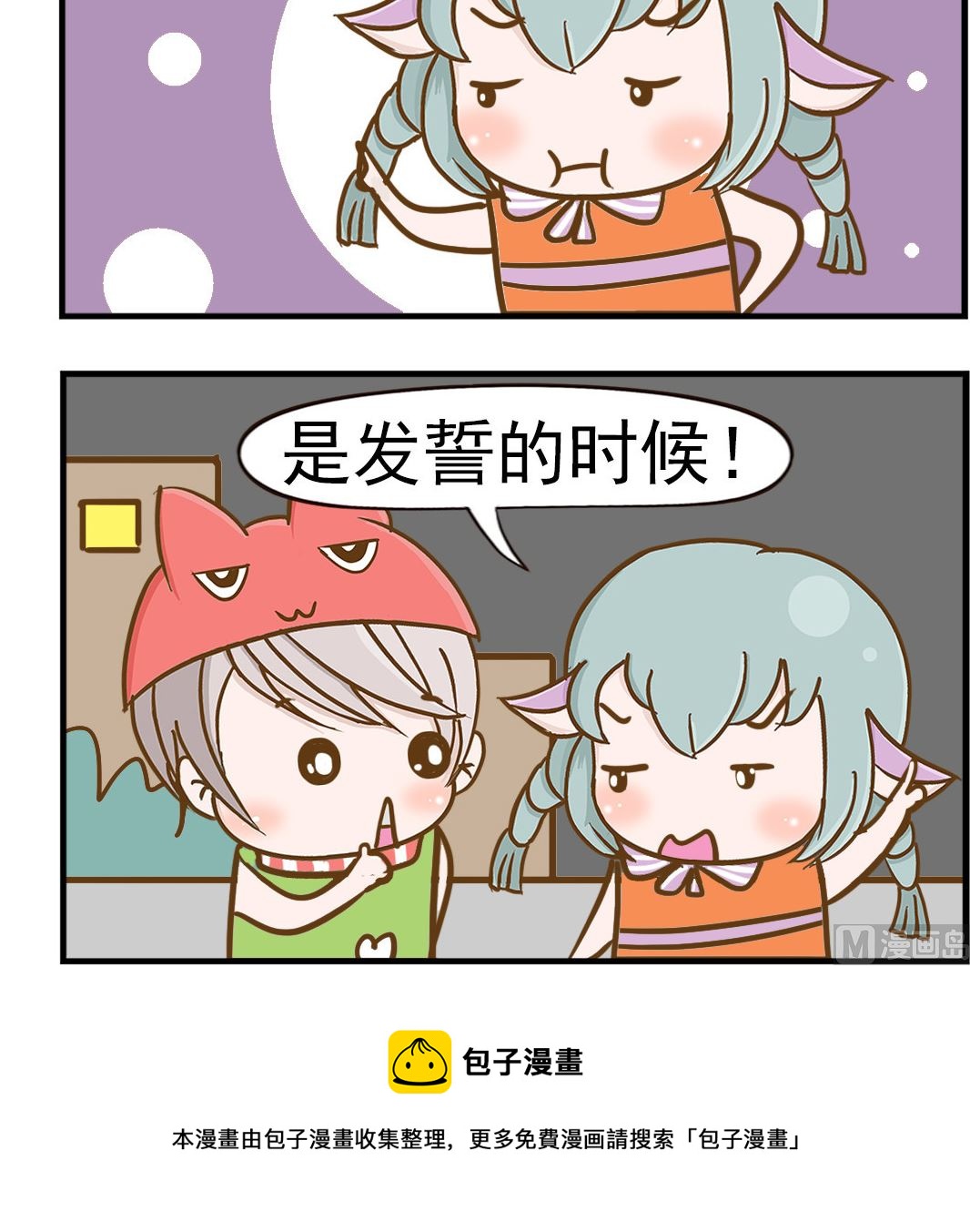 樂樂和鼕鼕 - 第021話 發誓 - 1