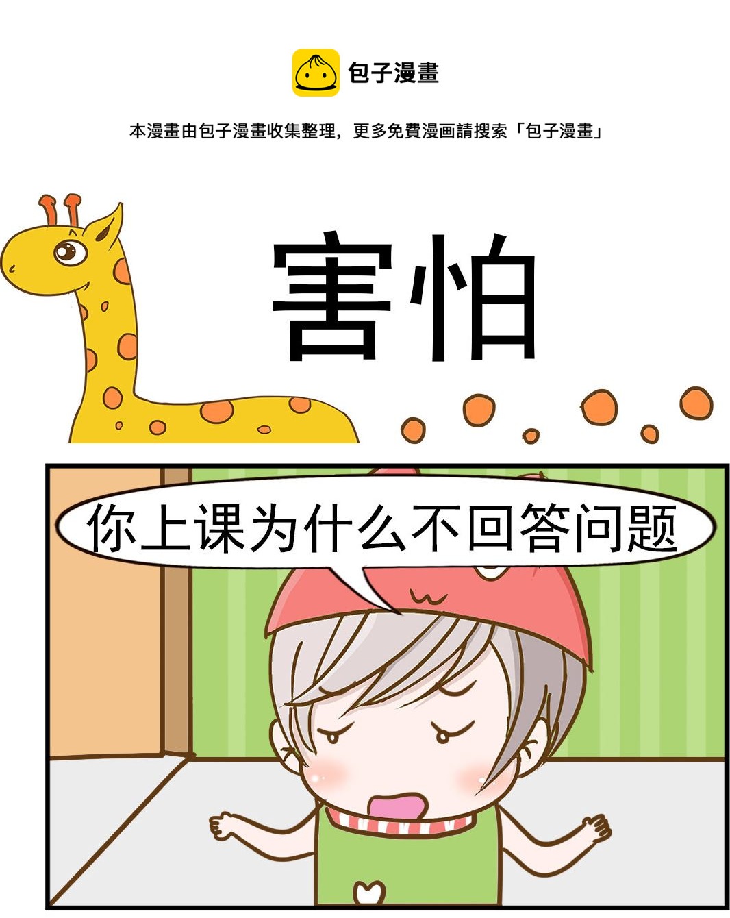 樂樂和鼕鼕 - 第025話 害怕 - 1