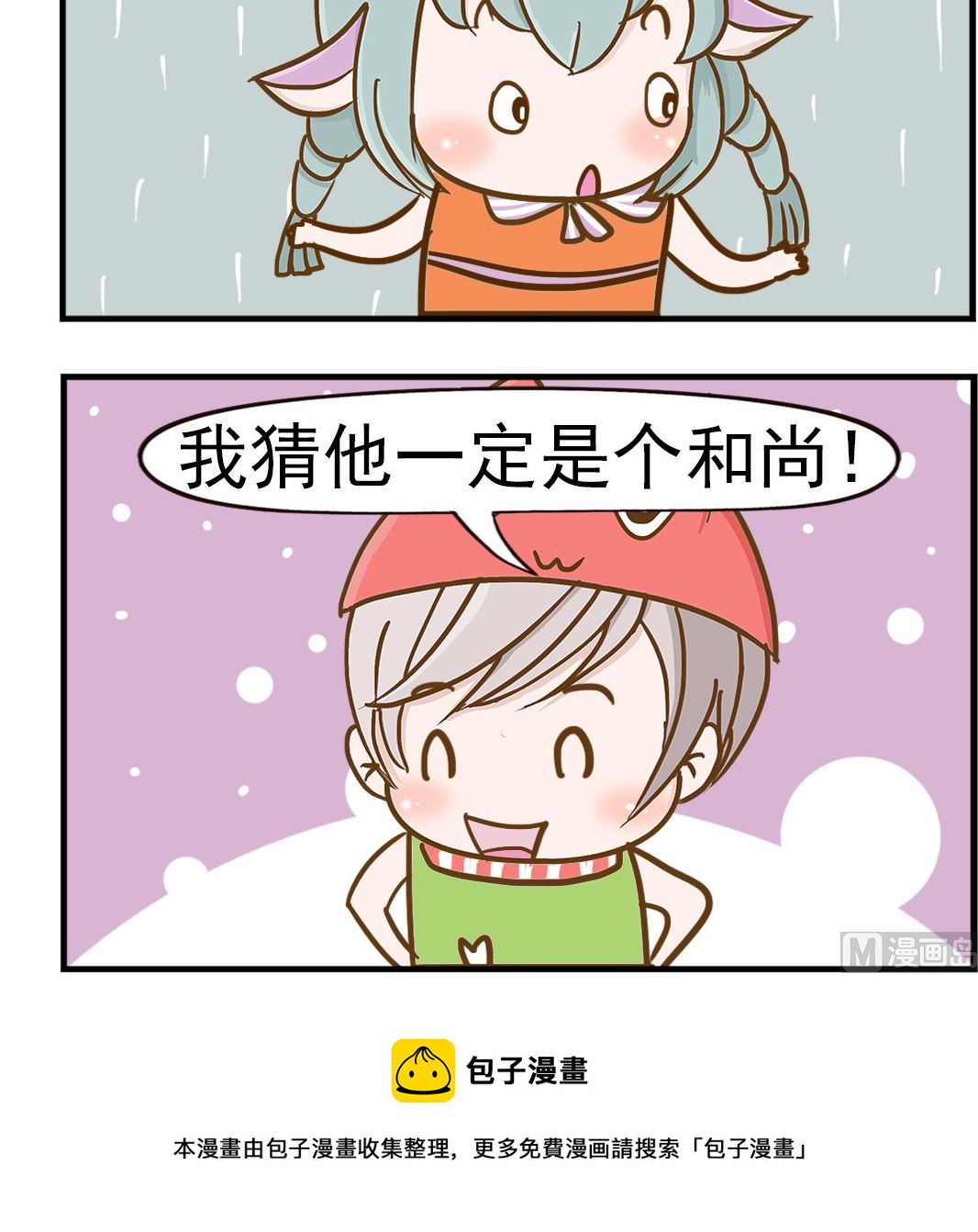 樂樂和鼕鼕 - 第027話 和尚 - 1