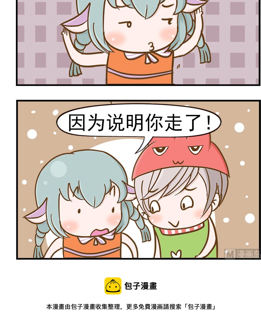 樂樂和鼕鼕 - 第029話 後腦勺 - 1