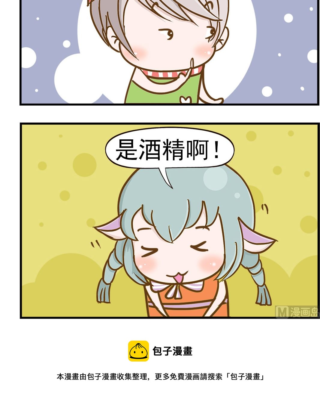 樂樂和鼕鼕 - 第033話 酒精 - 1