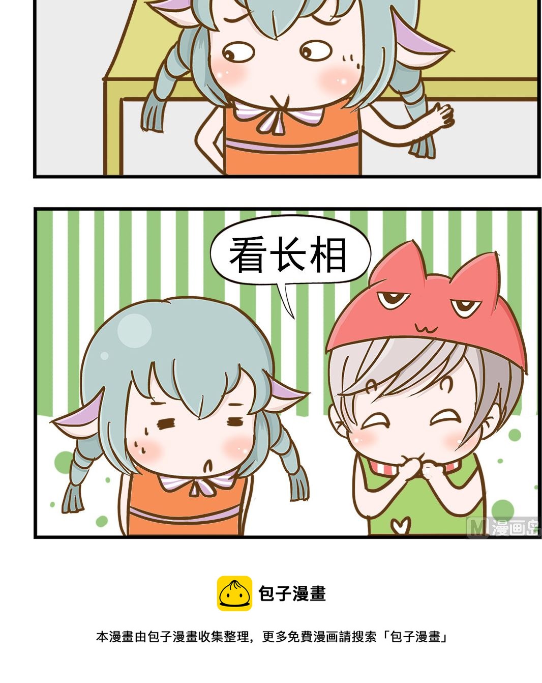 樂樂和鼕鼕 - 第035話 看長相 - 1