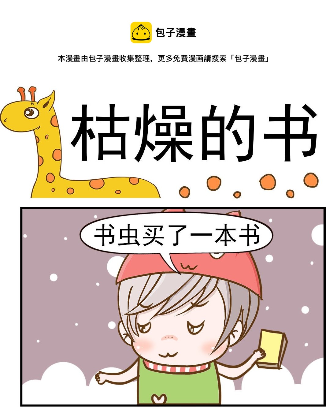 第037话 枯燥的书-第37话