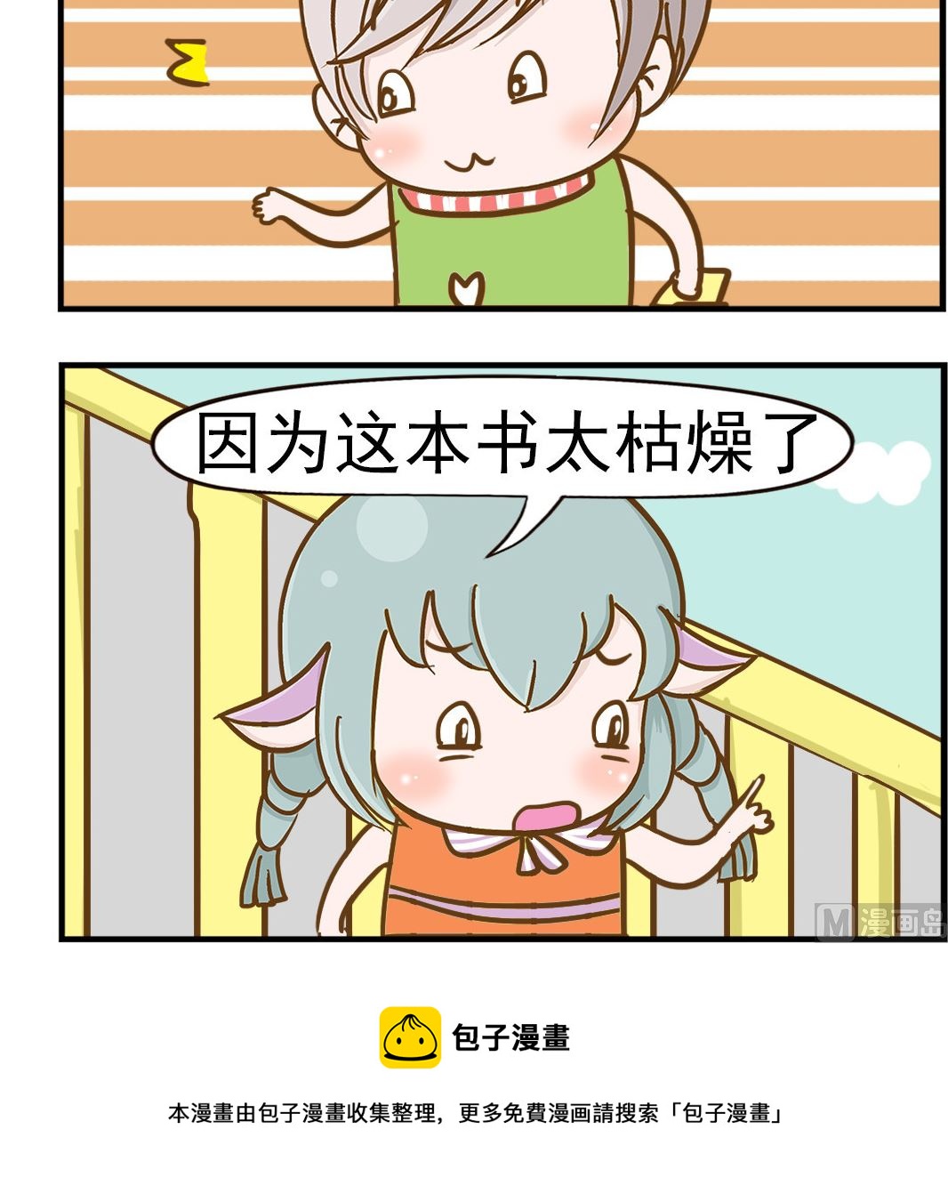 第037话 枯燥的书-第37话