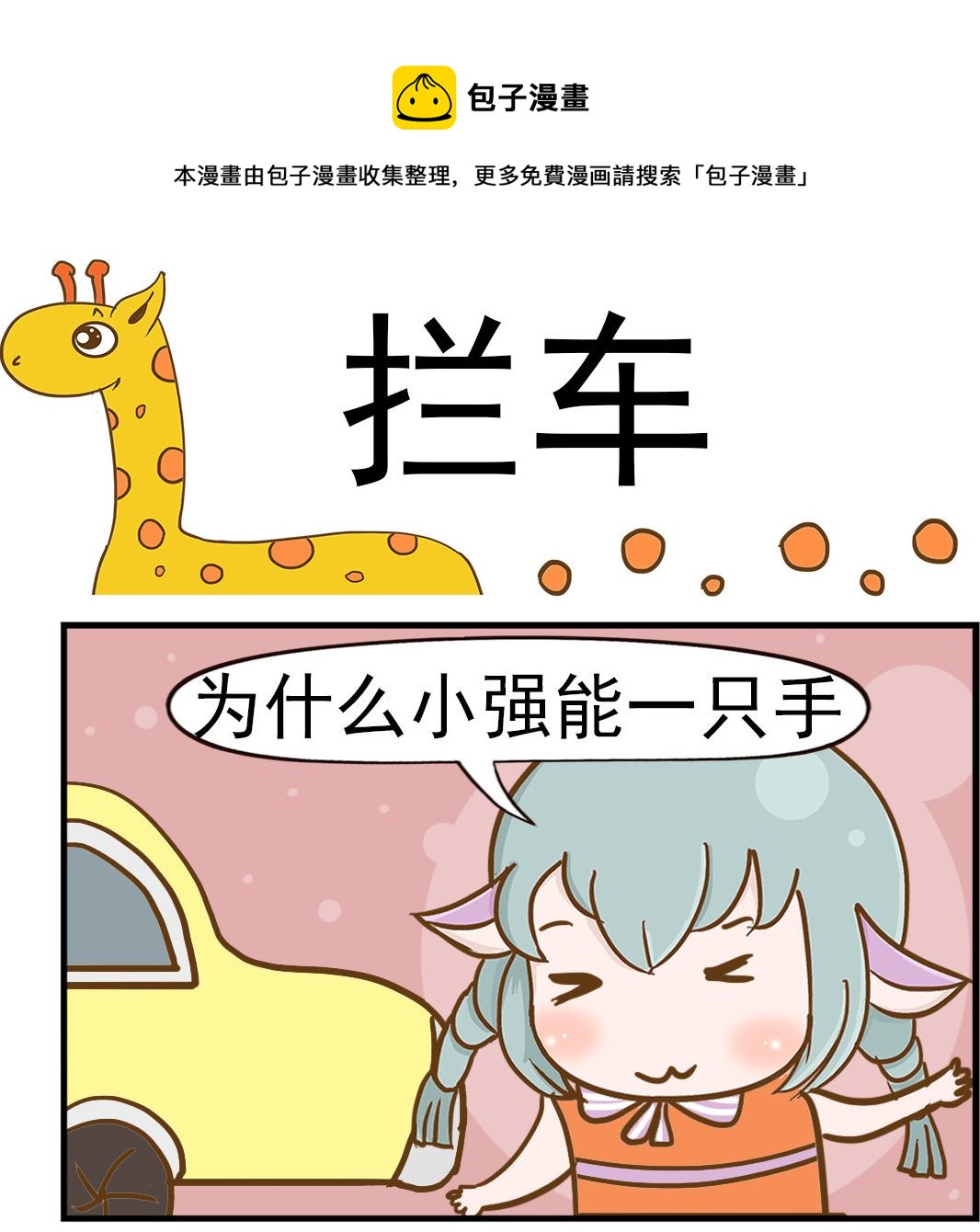 第039话 拦车-第39话