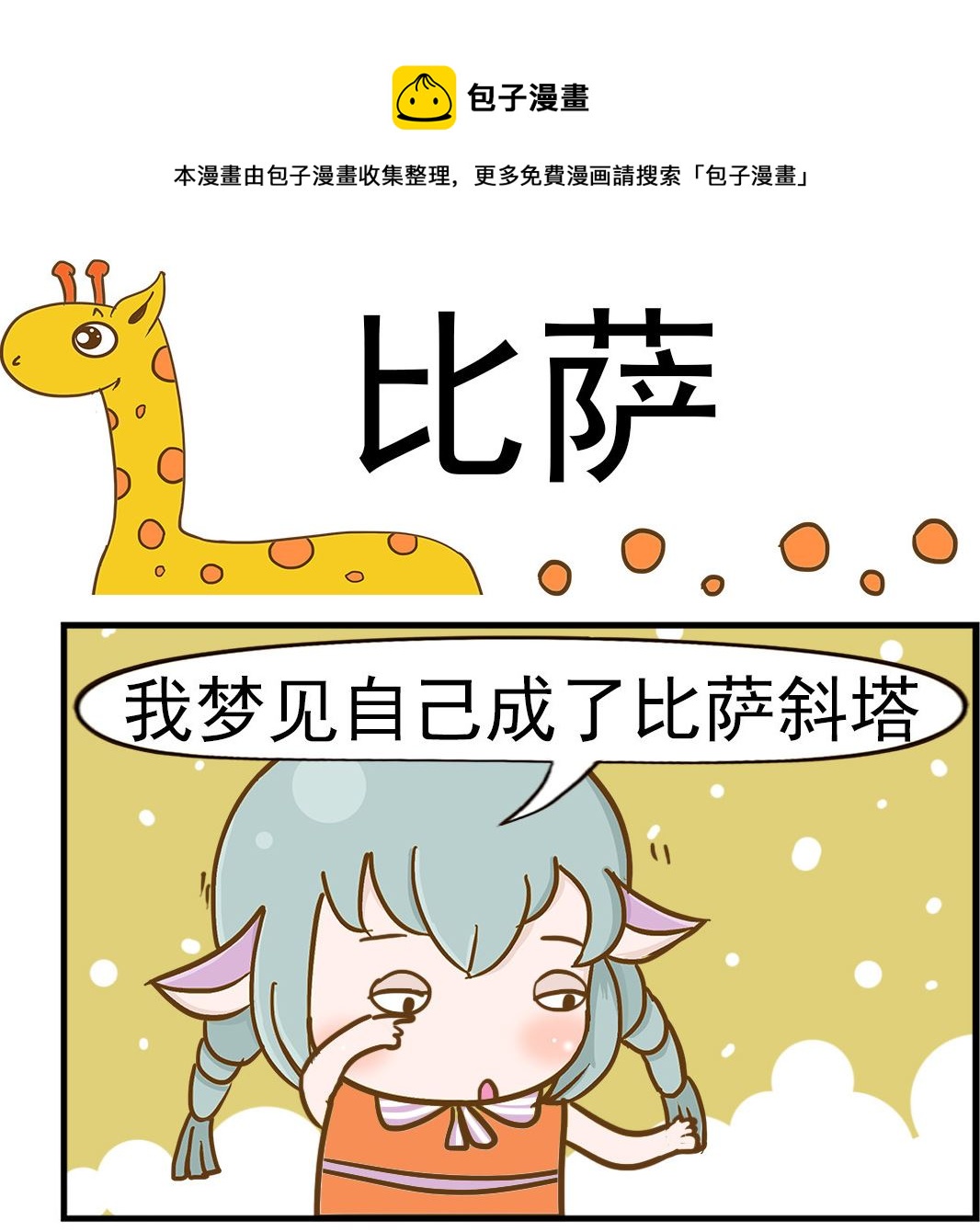 第005话 比萨-第5话