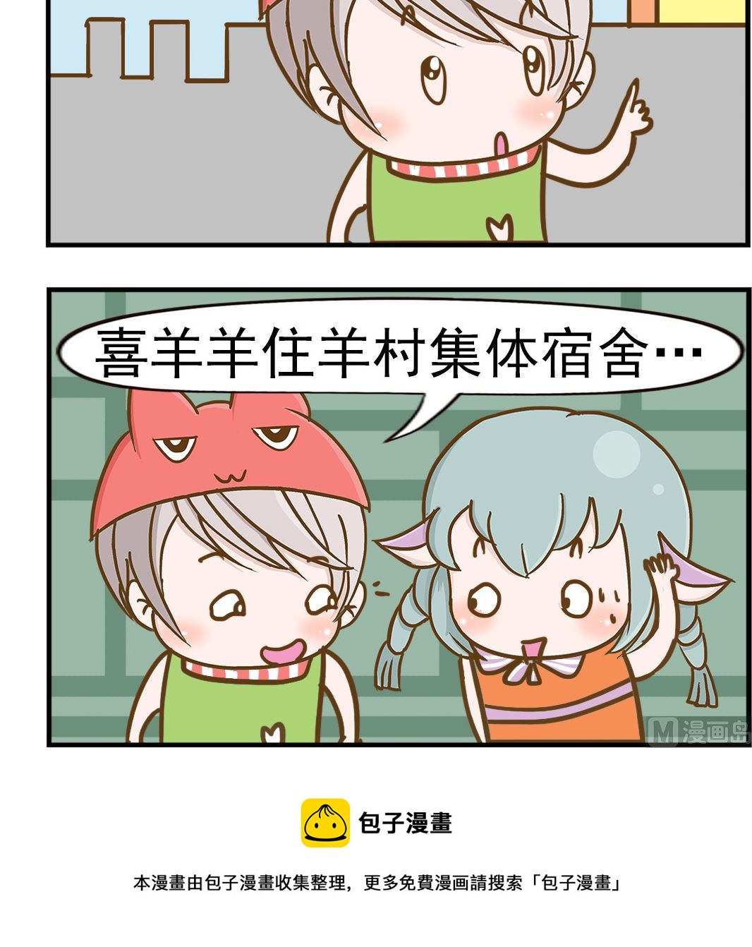 樂樂和鼕鼕 - 第041話 狼堡 - 1