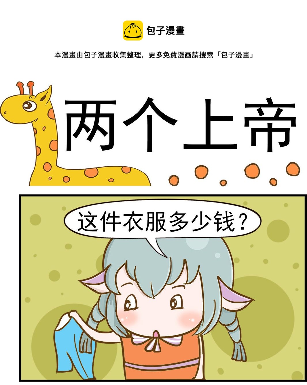 第045话 两个上帝-第45话