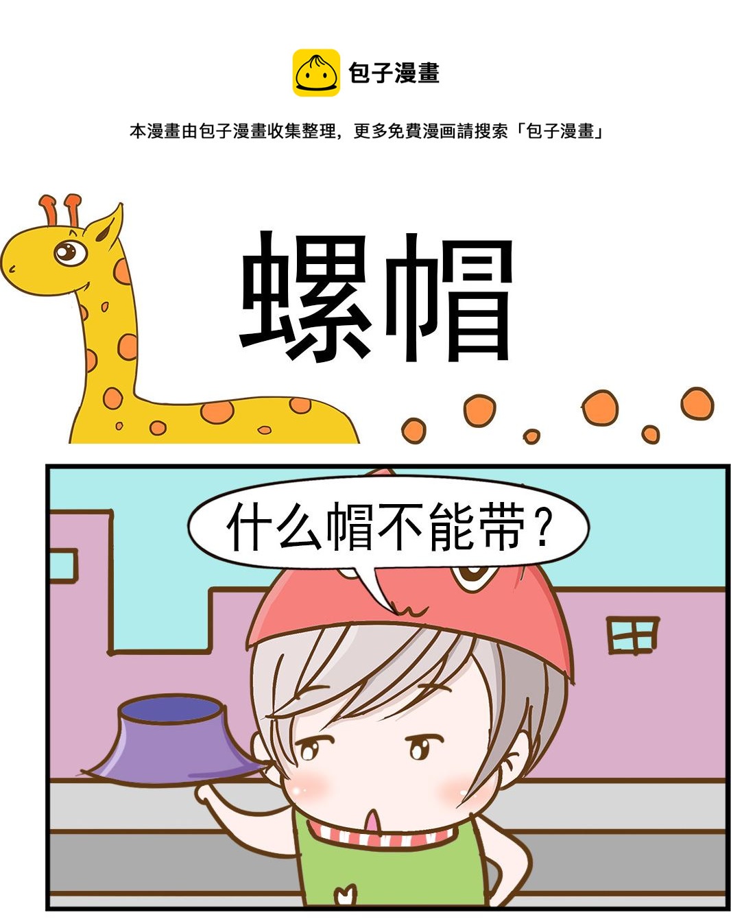 第047话 螺帽-第47话