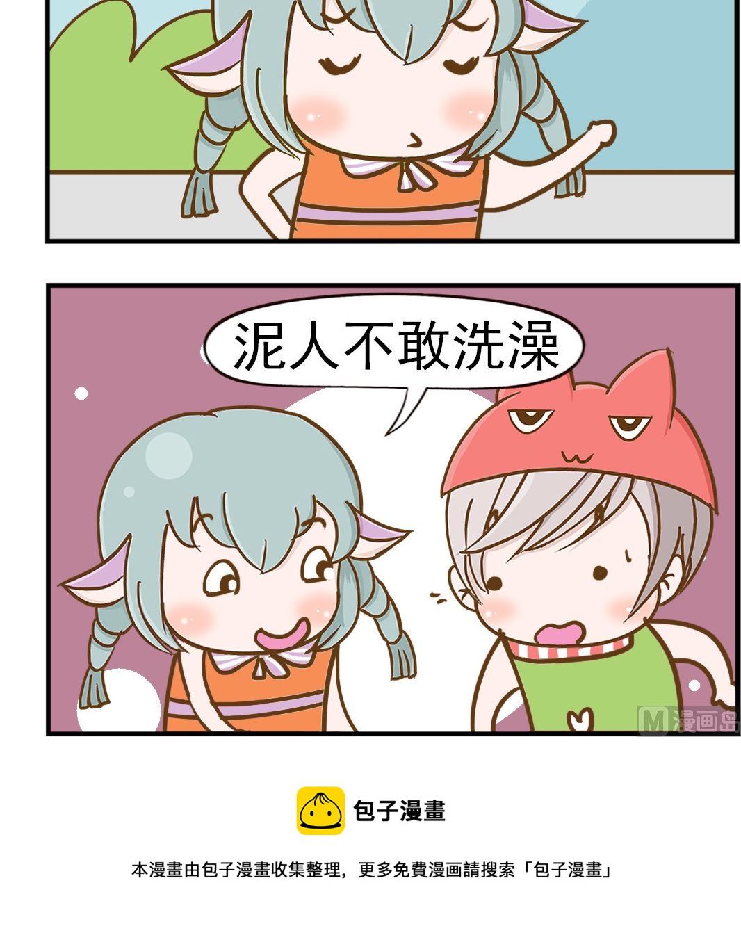 第053话 泥人-第53话