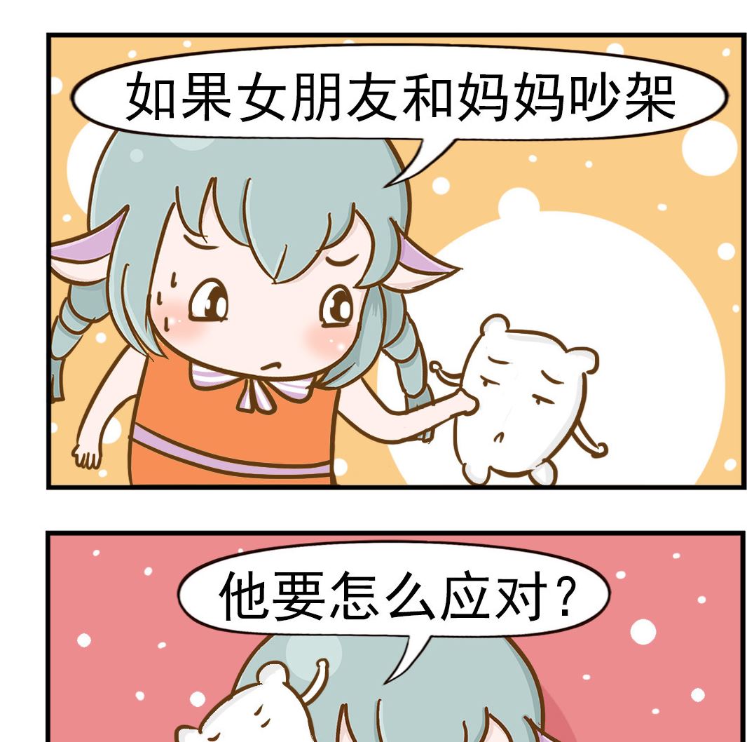 樂樂和鼕鼕 - 第055話 女朋友 - 1