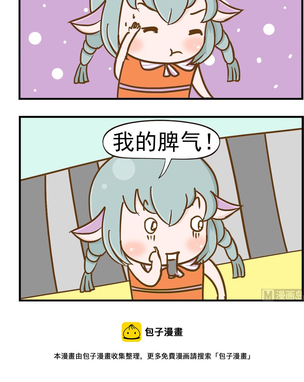 樂樂和鼕鼕 - 第057話 脾氣大 - 1