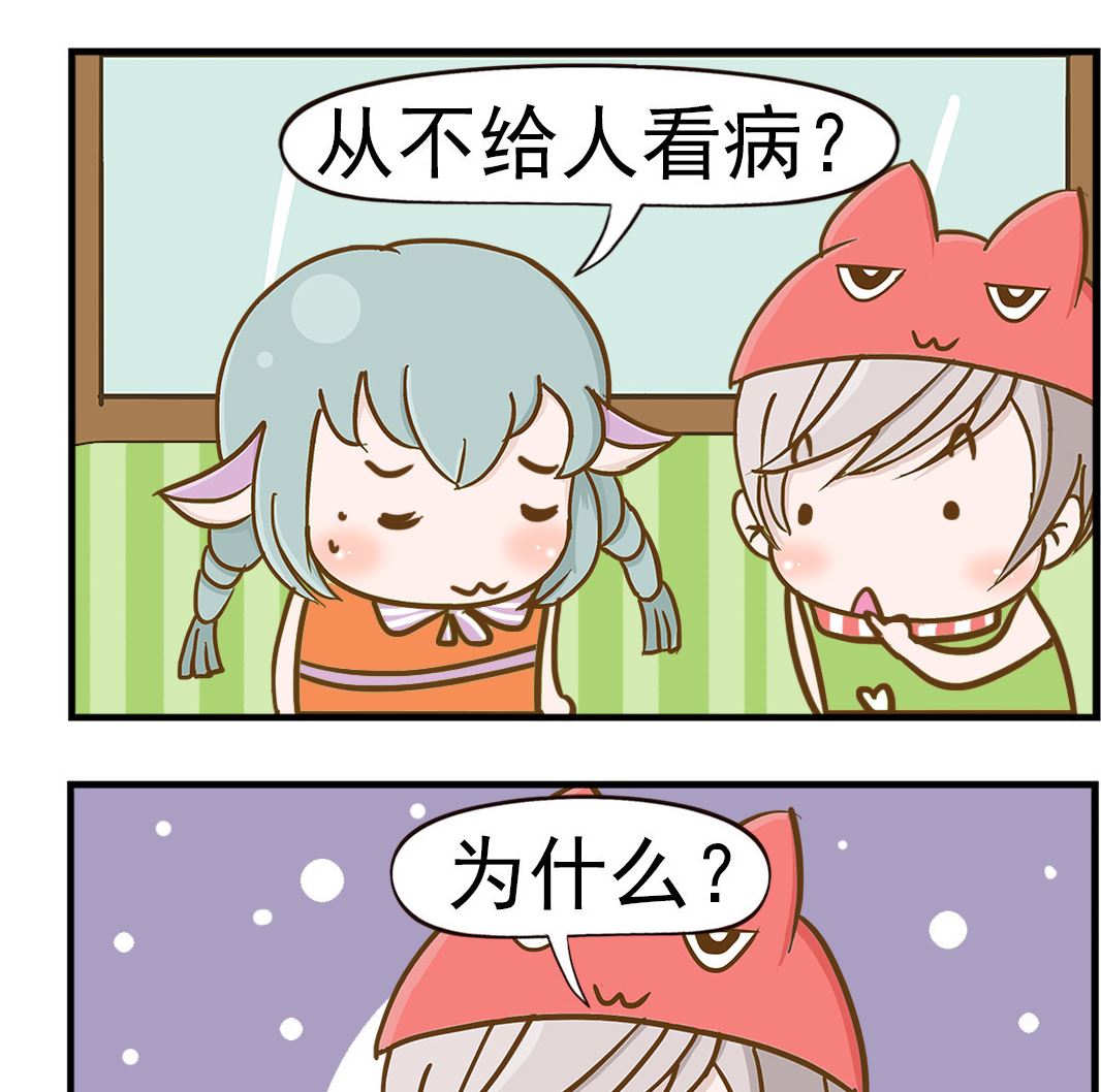 樂樂和鼕鼕 - 第069話 獸醫院 - 1