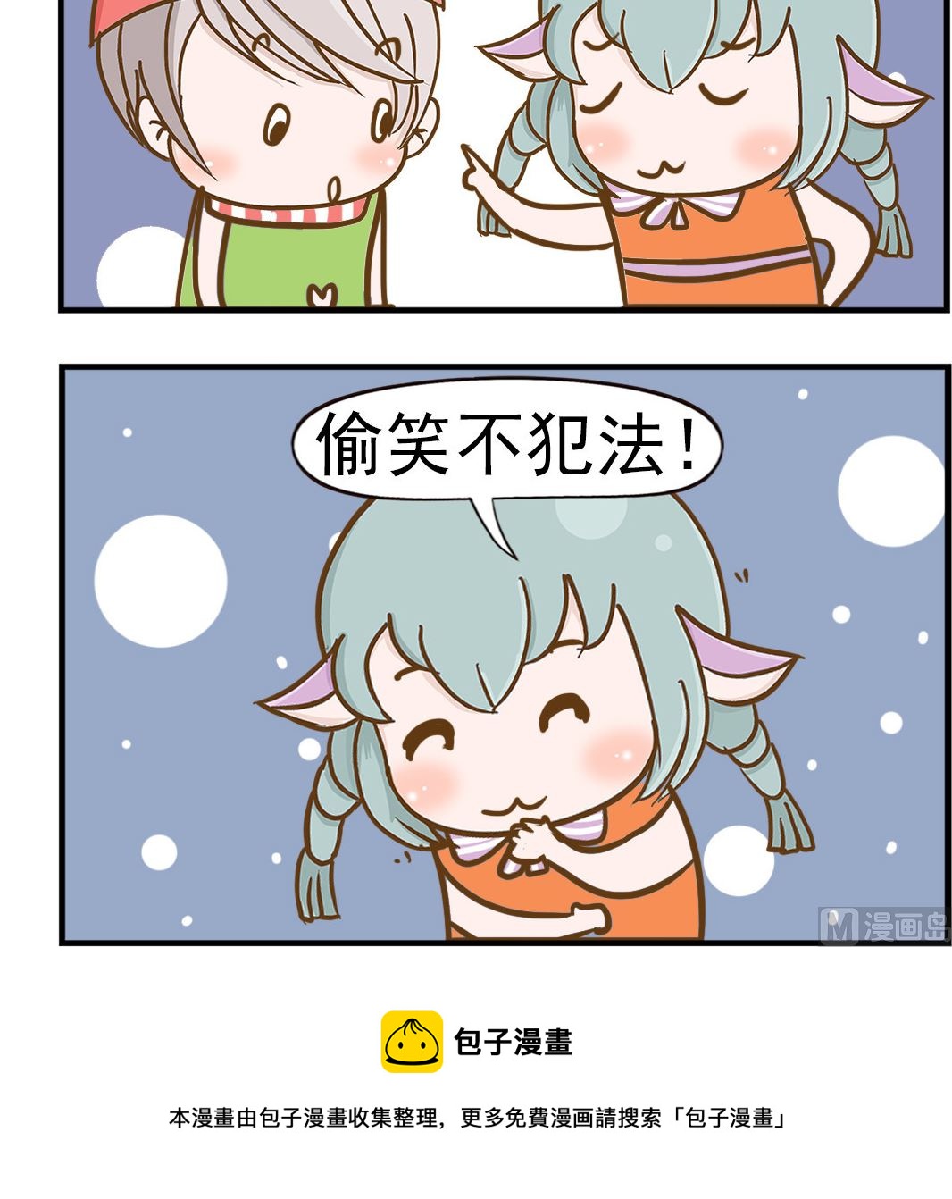 樂樂和鼕鼕 - 第073話 偷笑 - 1