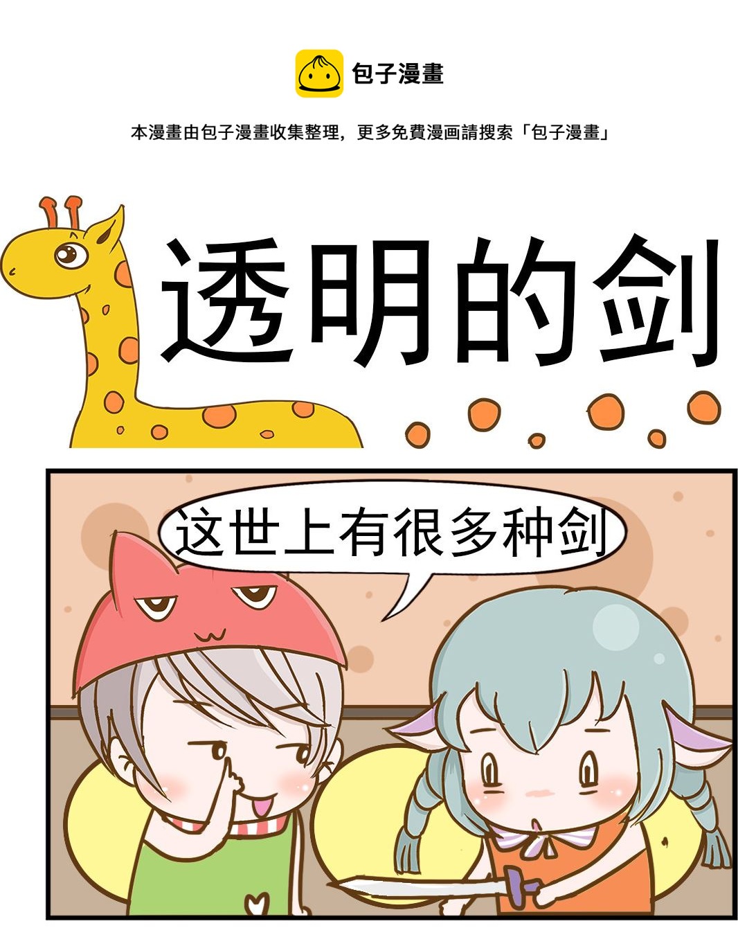 第075话 透明的剑-第75话