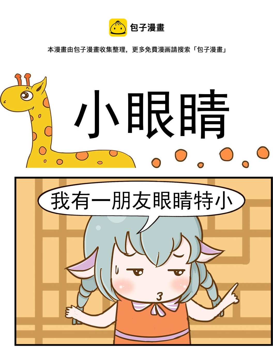 第081话 小眼睛-第81话