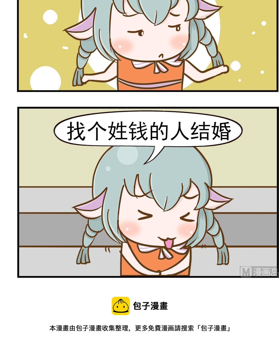 樂樂和鼕鼕 - 第083話 姓錢的人 - 1