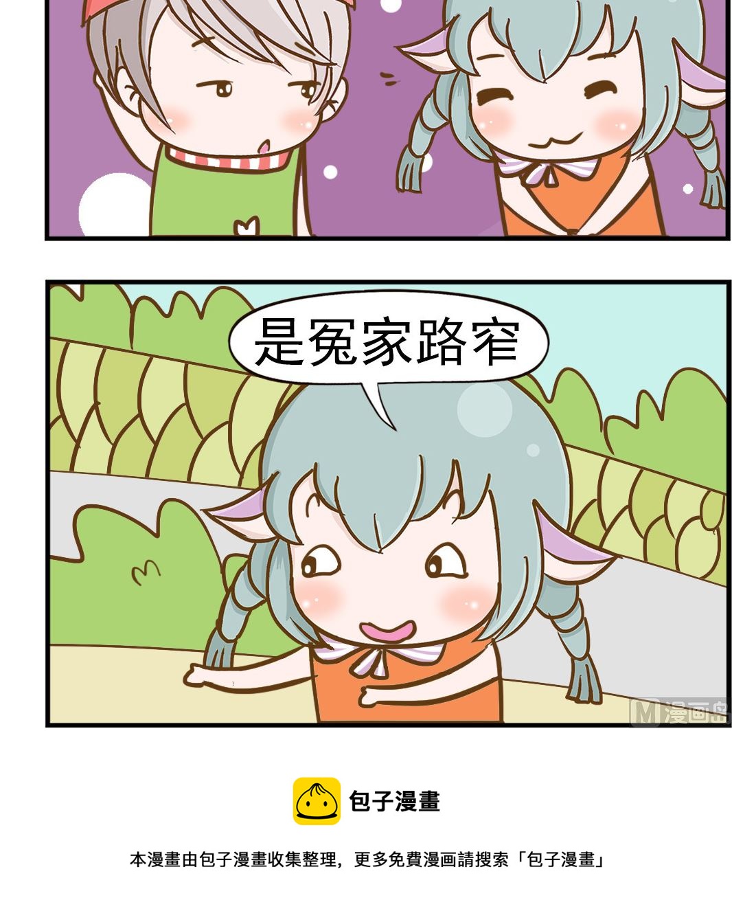 樂樂和鼕鼕 - 第089話 冤家路窄 - 1