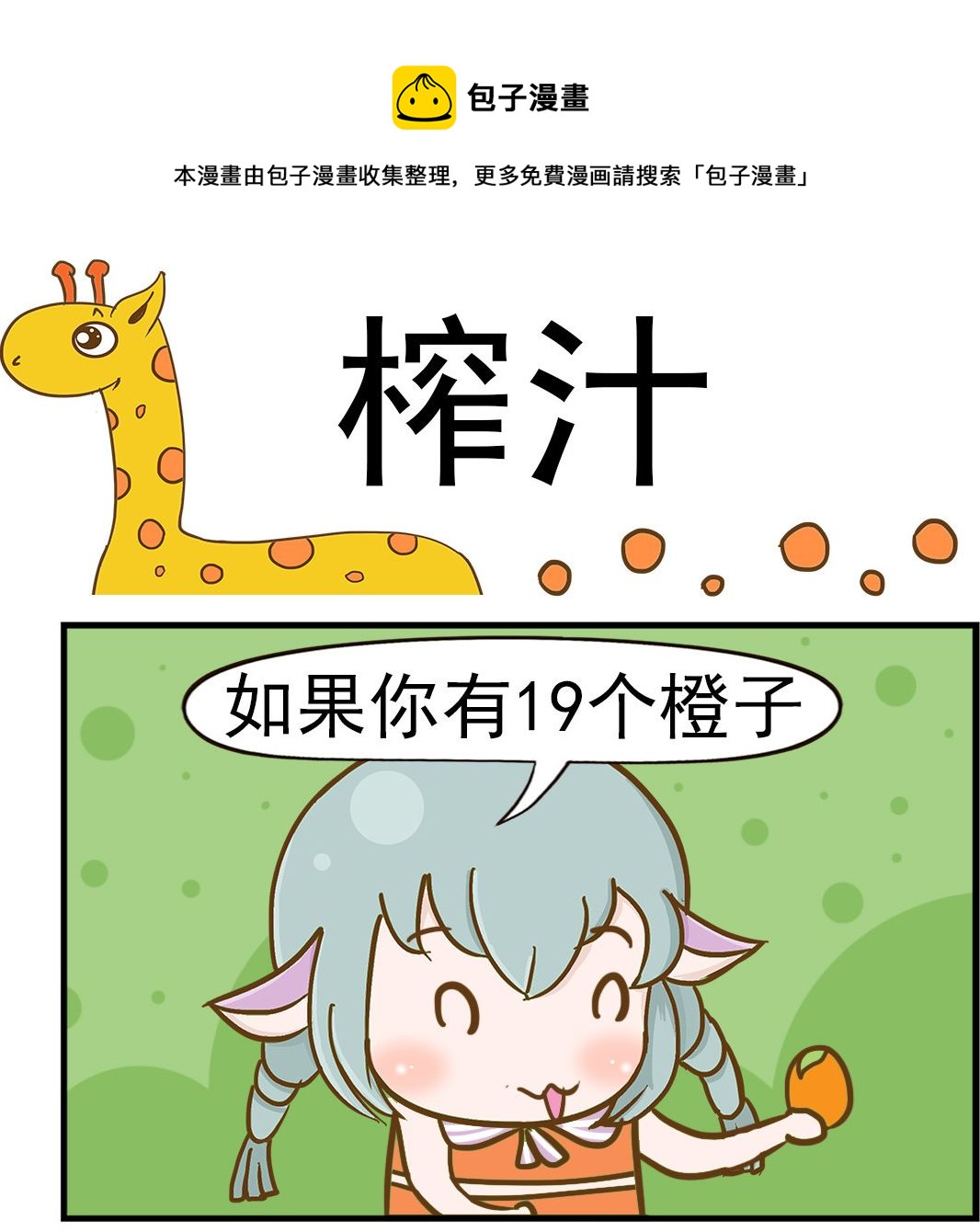 第093话 榨汁-第93话