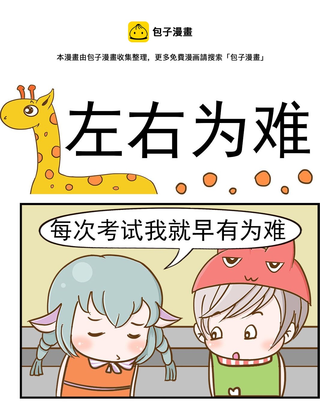 第099话 左右为难-第99话