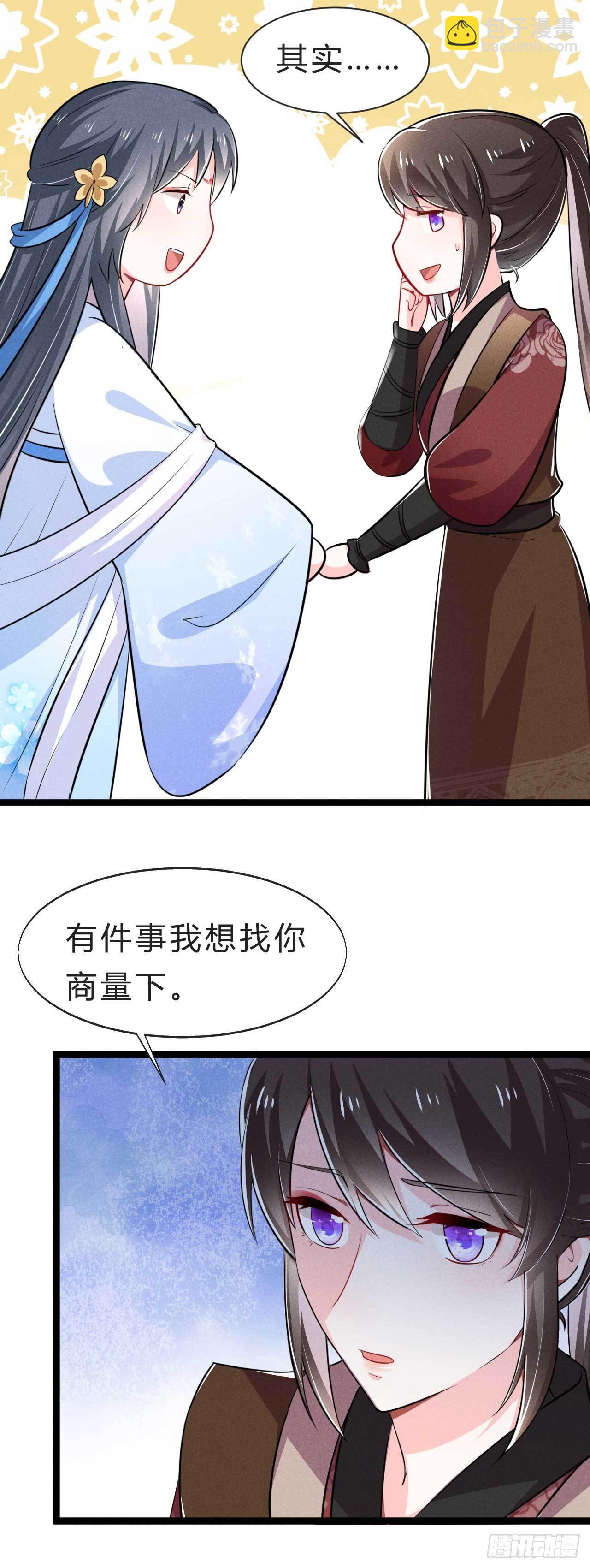 冷傲神醫寵夫三十六計 - 第10話 穿越姐妹花 - 5