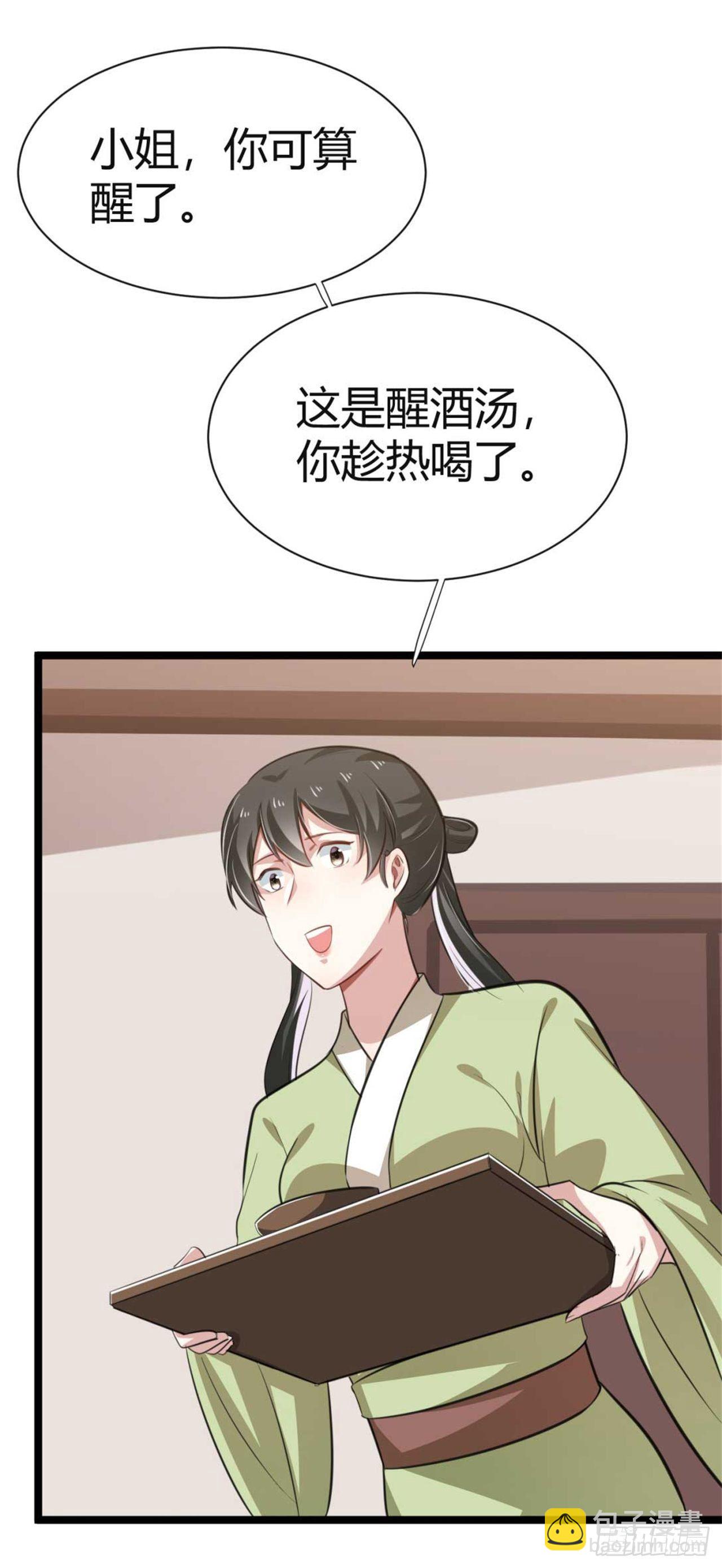 冷傲神醫寵夫三十六計 - 第12話 季恆安離開 - 2