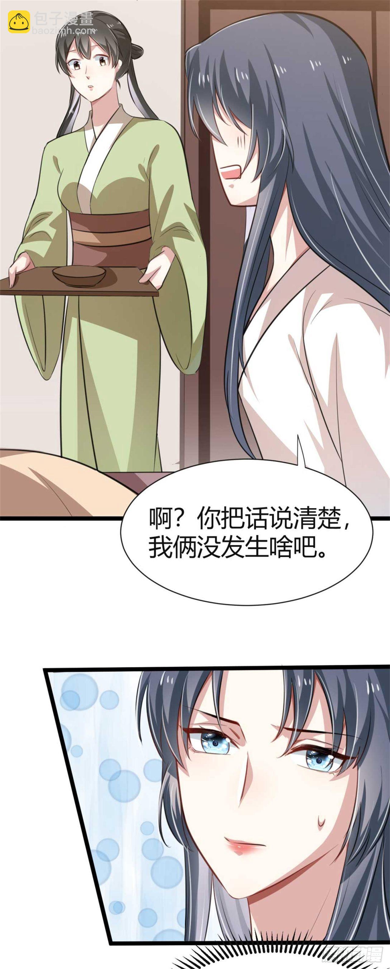 冷傲神醫寵夫三十六計 - 第12話 季恆安離開 - 4