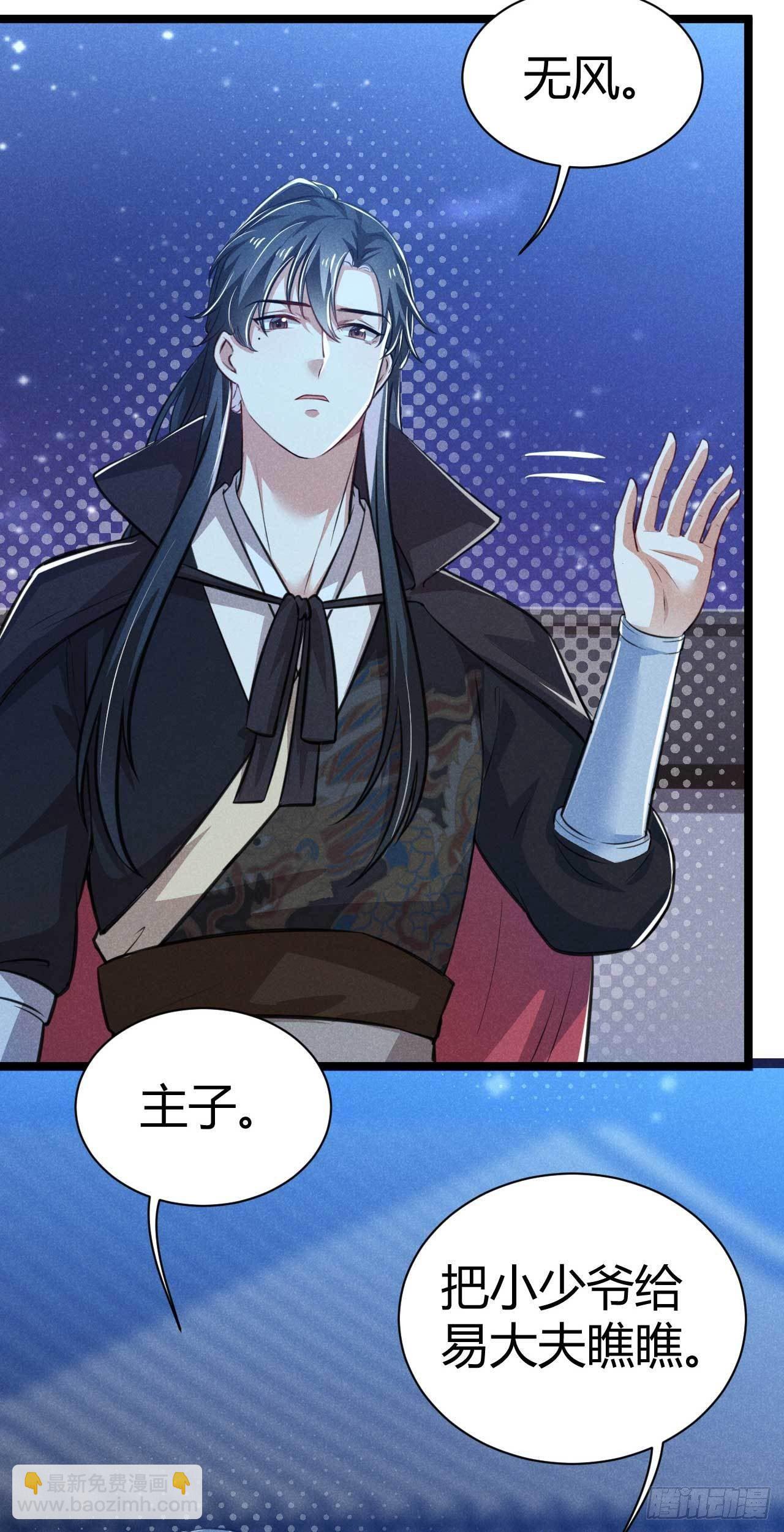 冷傲神醫寵夫三十六計 - 第14話 回來就威脅？ - 2