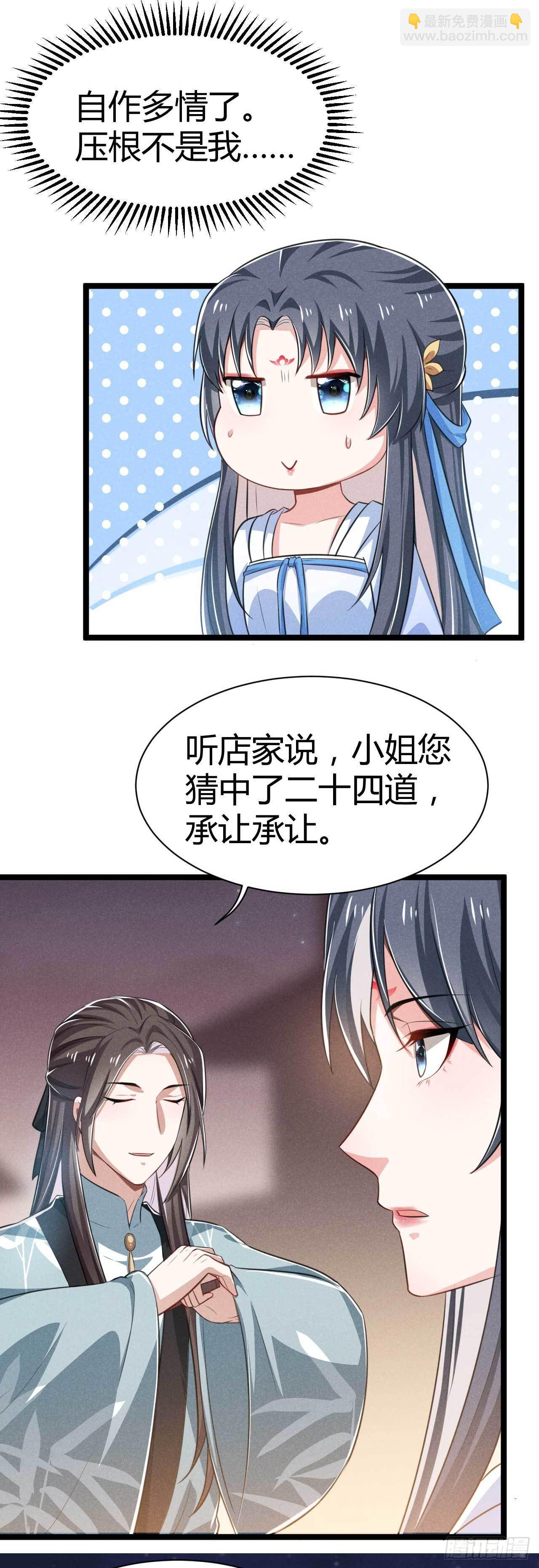 冷傲神醫寵夫三十六計 - 第14話 回來就威脅？ - 5