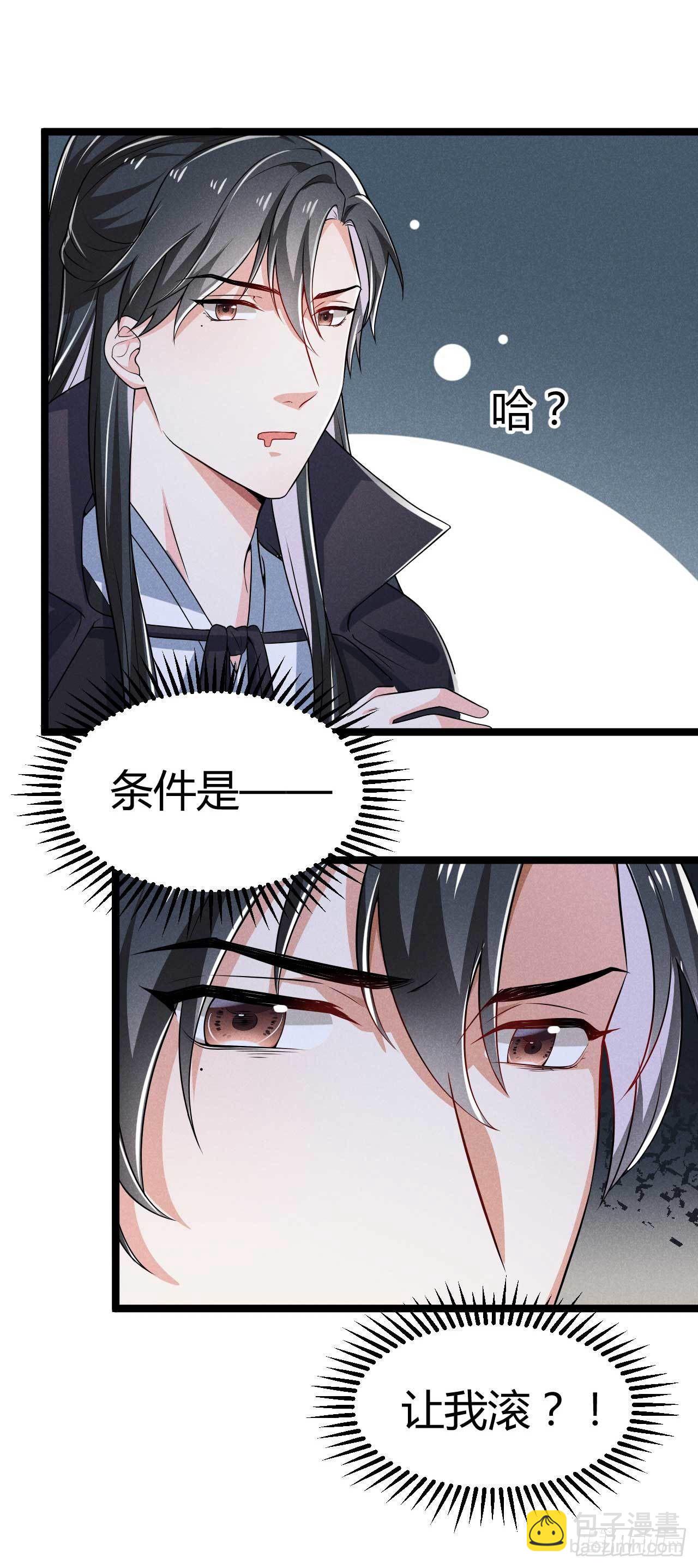 冷傲神醫寵夫三十六計 - 第16話 別做抖M - 2