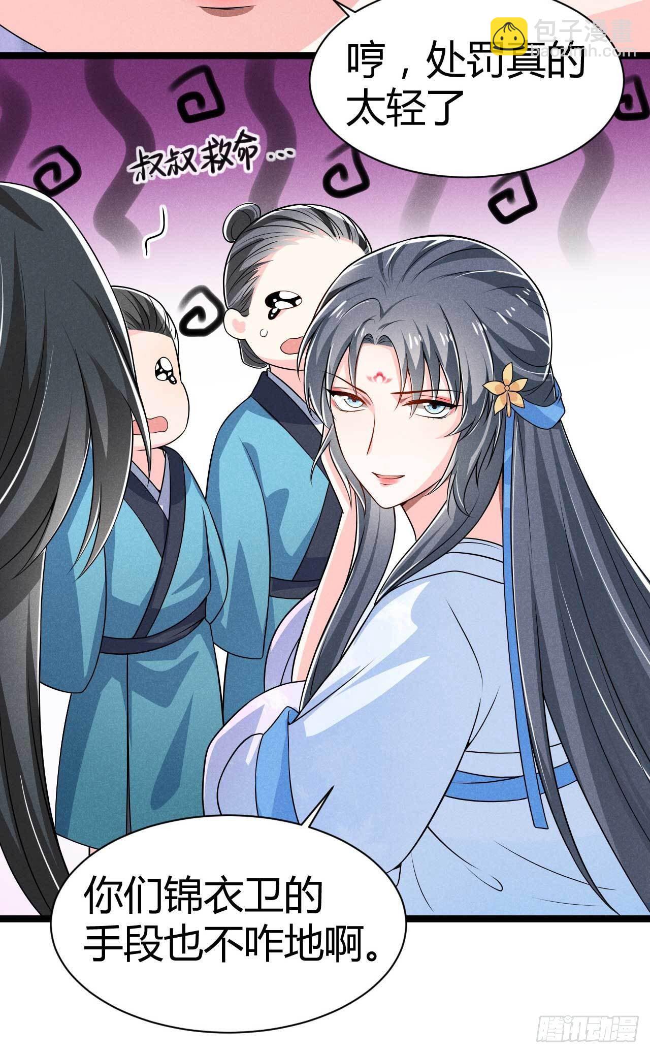 冷傲神醫寵夫三十六計 - 第18話 呵，女人 - 2