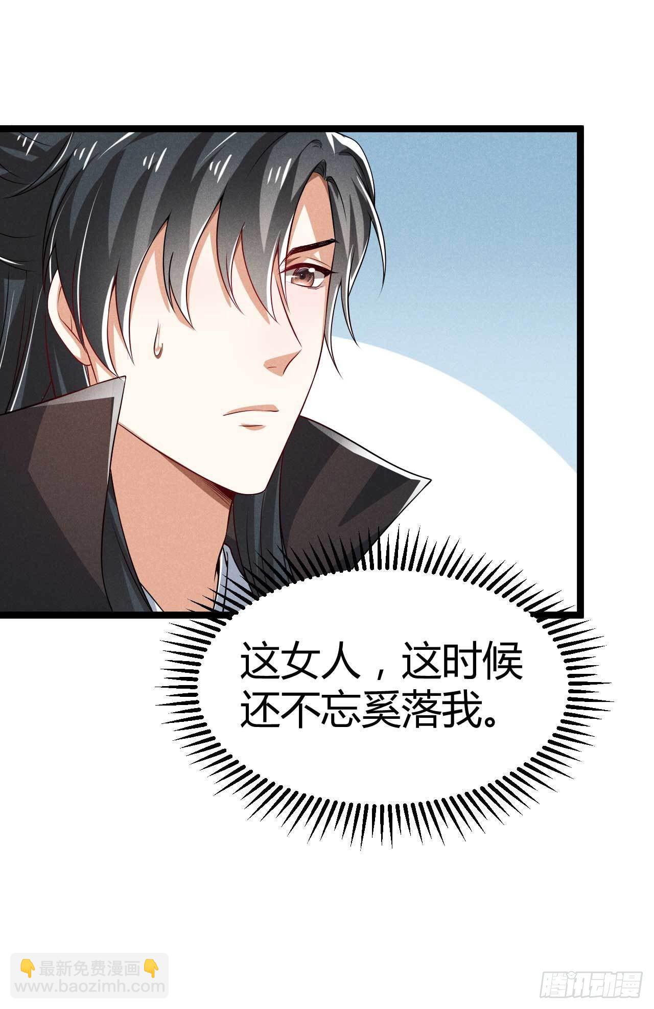 冷傲神醫寵夫三十六計 - 第18話 呵，女人 - 3