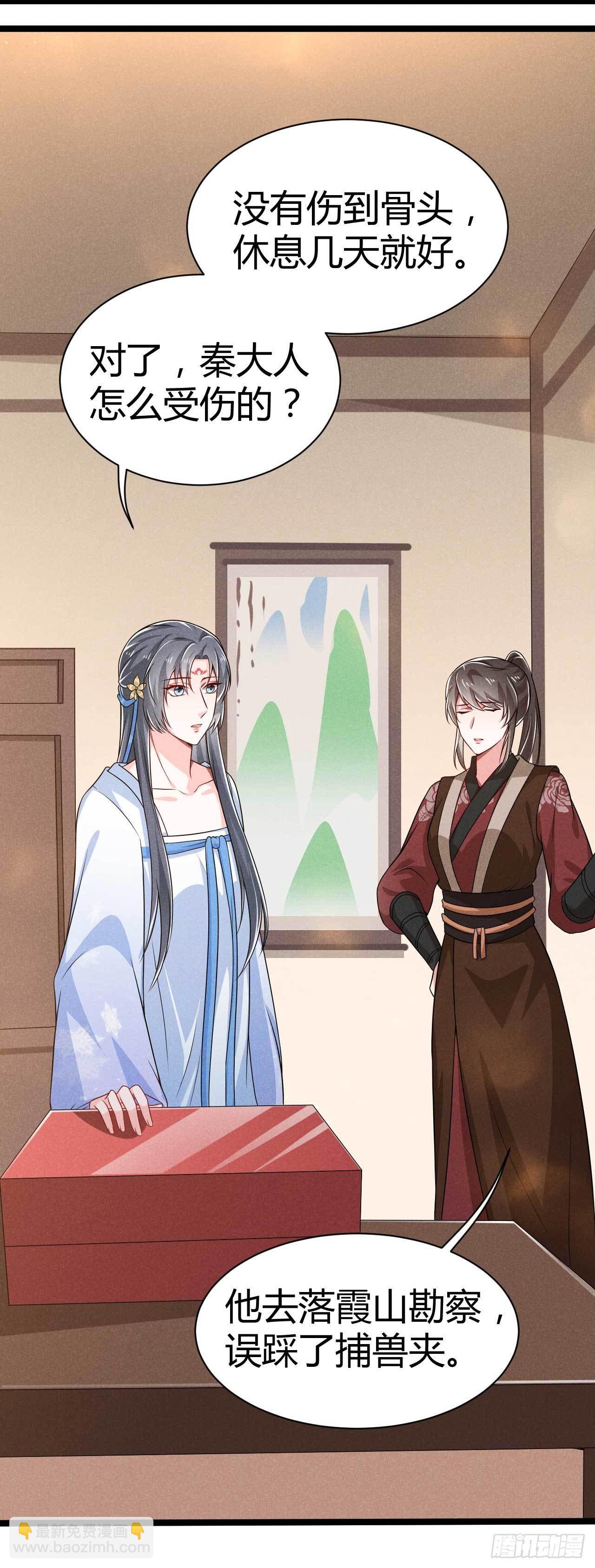 冷傲神醫寵夫三十六計 - 第18話 呵，女人 - 5