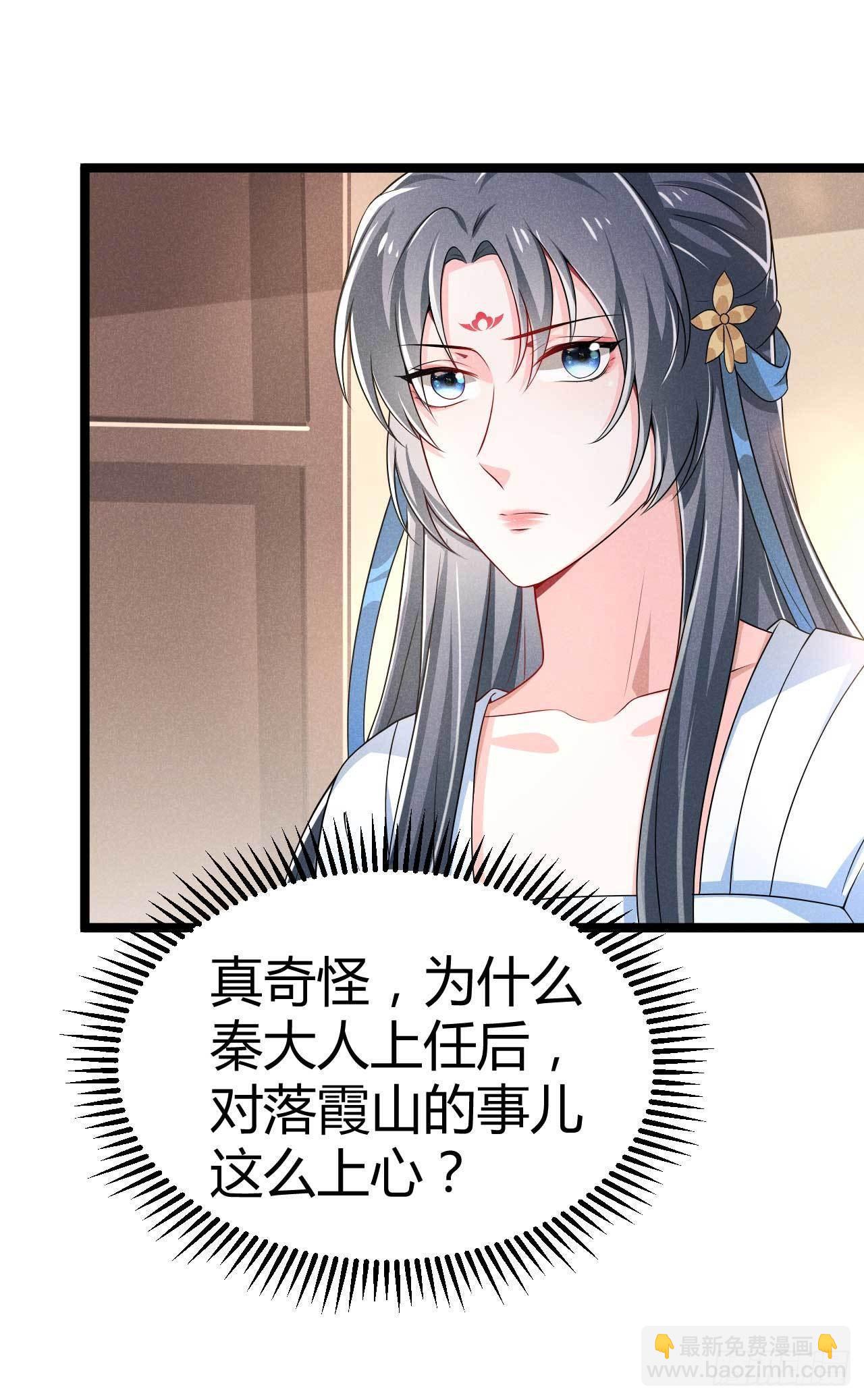 冷傲神醫寵夫三十六計 - 第18話 呵，女人 - 6