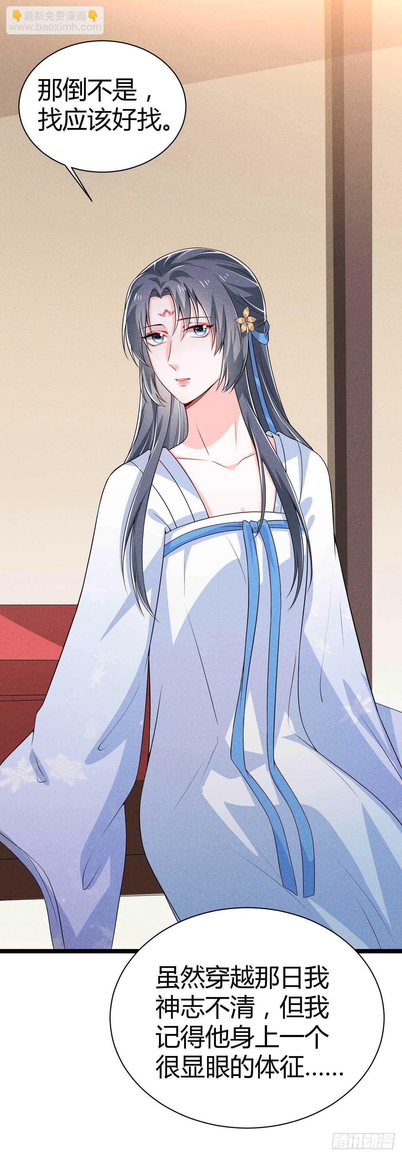 冷傲神醫寵夫三十六計 - 第18話 呵，女人 - 4