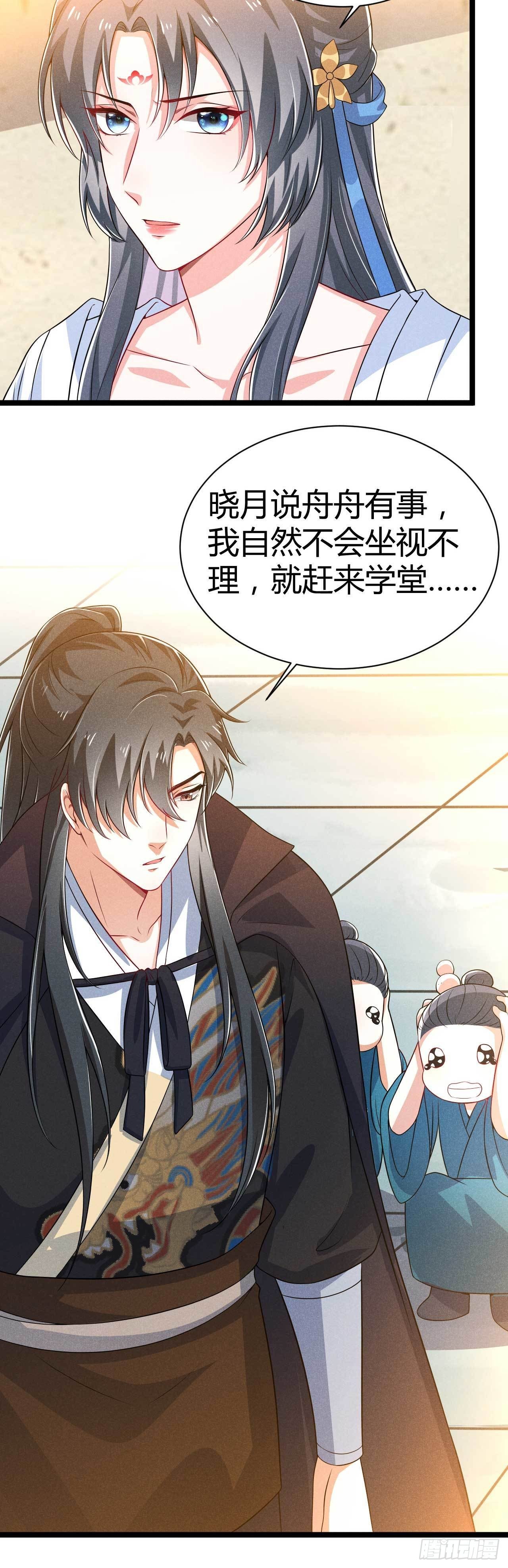 冷傲神醫寵夫三十六計 - 第18話 呵，女人 - 1