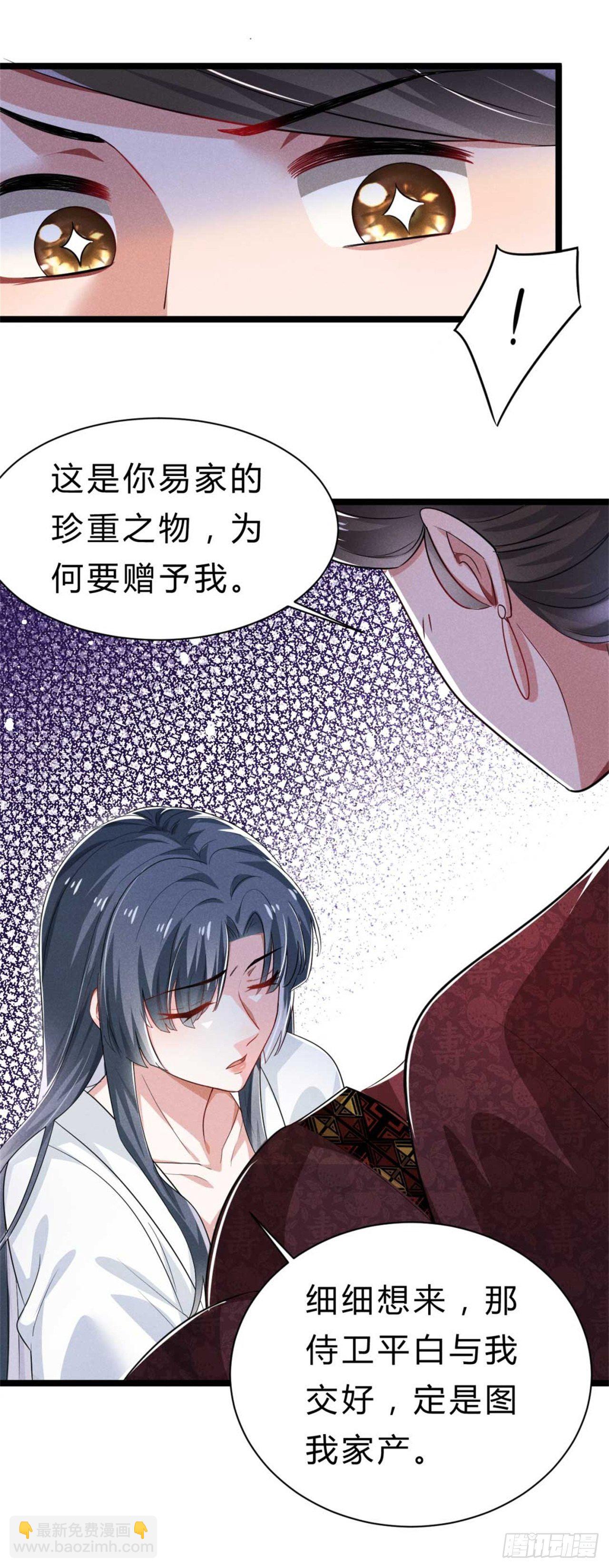 冷傲神醫寵夫三十六計 - 第2話 留得青山在 - 5