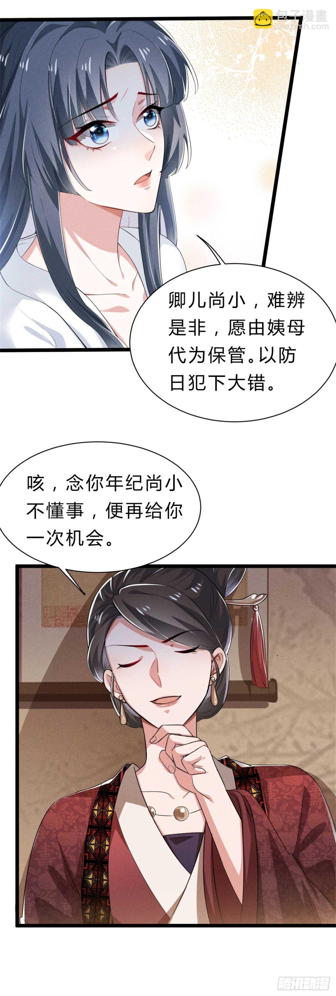 冷傲神醫寵夫三十六計 - 第2話 留得青山在 - 1