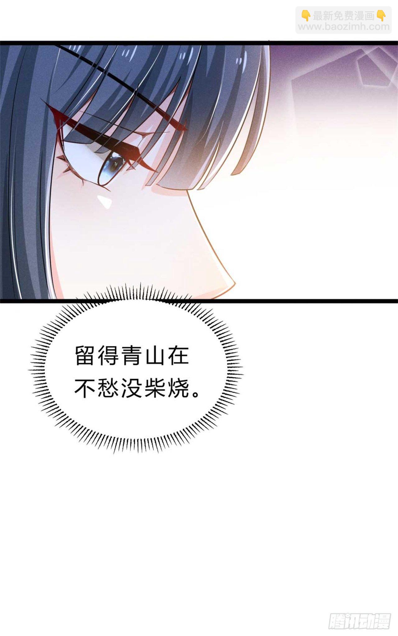 冷傲神醫寵夫三十六計 - 第2話 留得青山在 - 3