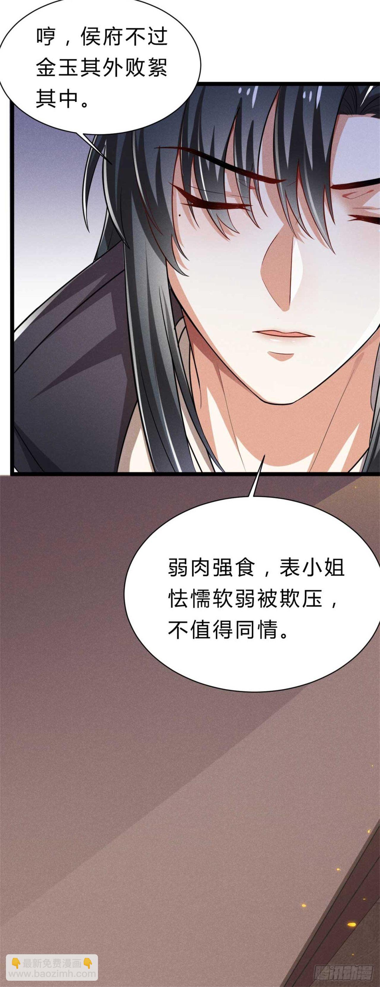 冷傲神醫寵夫三十六計 - 第2話 留得青山在 - 3