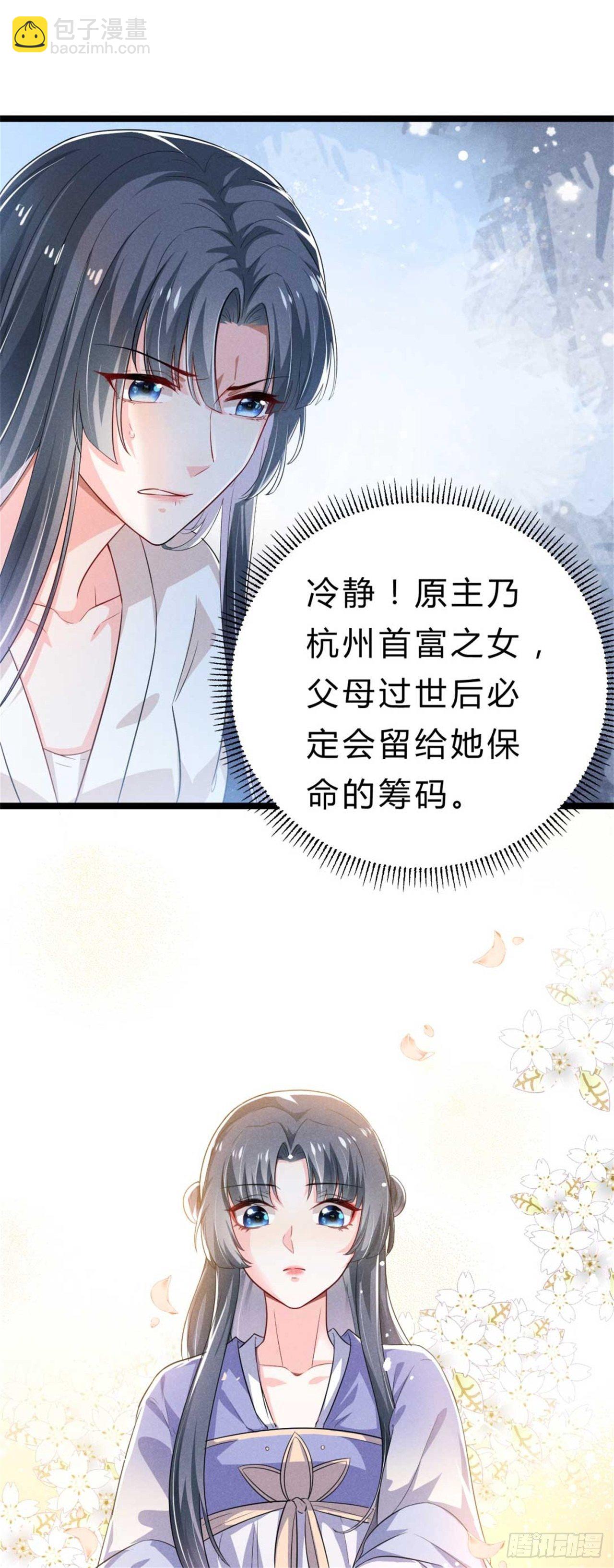 冷傲神醫寵夫三十六計 - 第2話 留得青山在 - 3