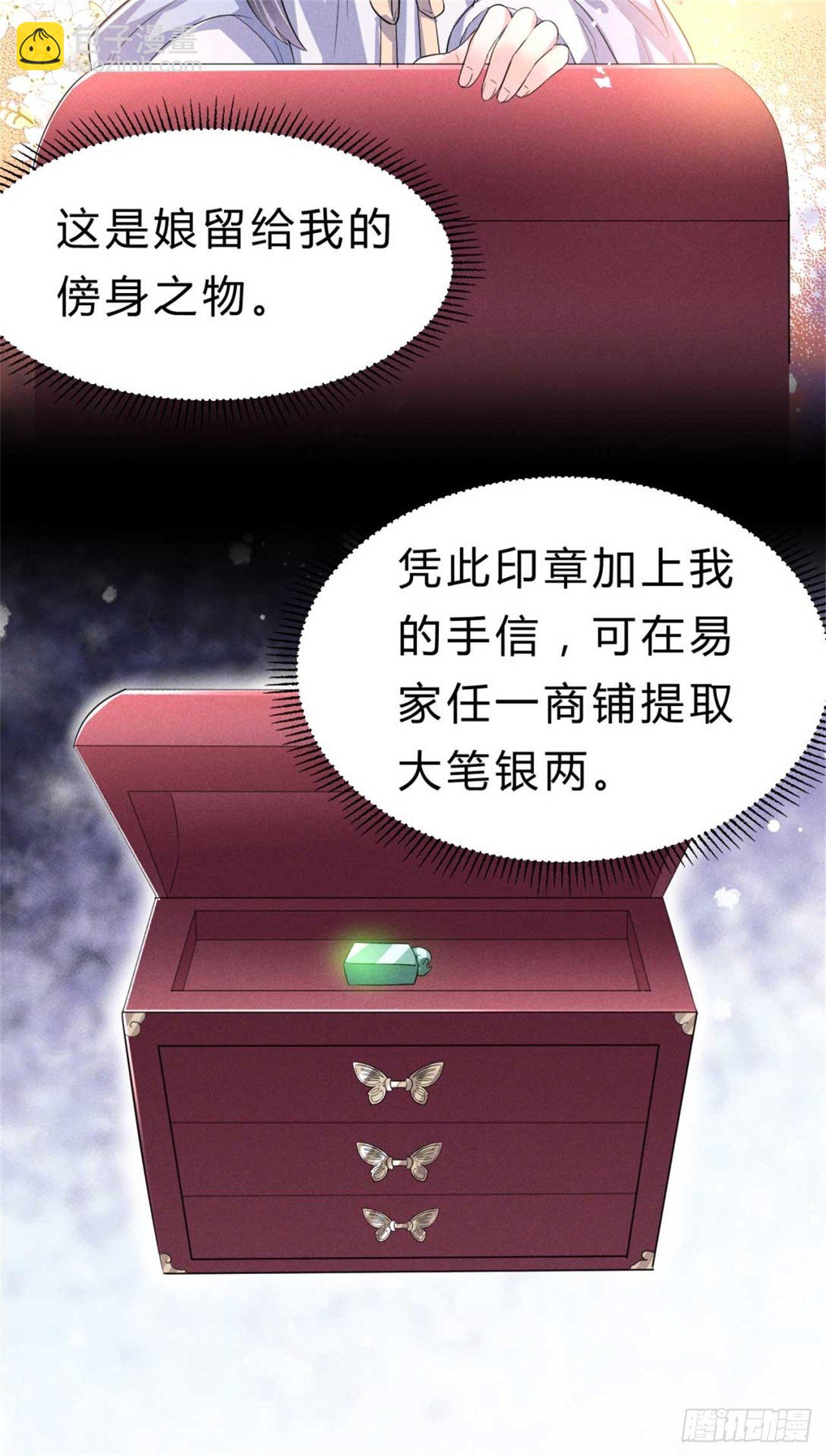 冷傲神醫寵夫三十六計 - 第2話 留得青山在 - 4