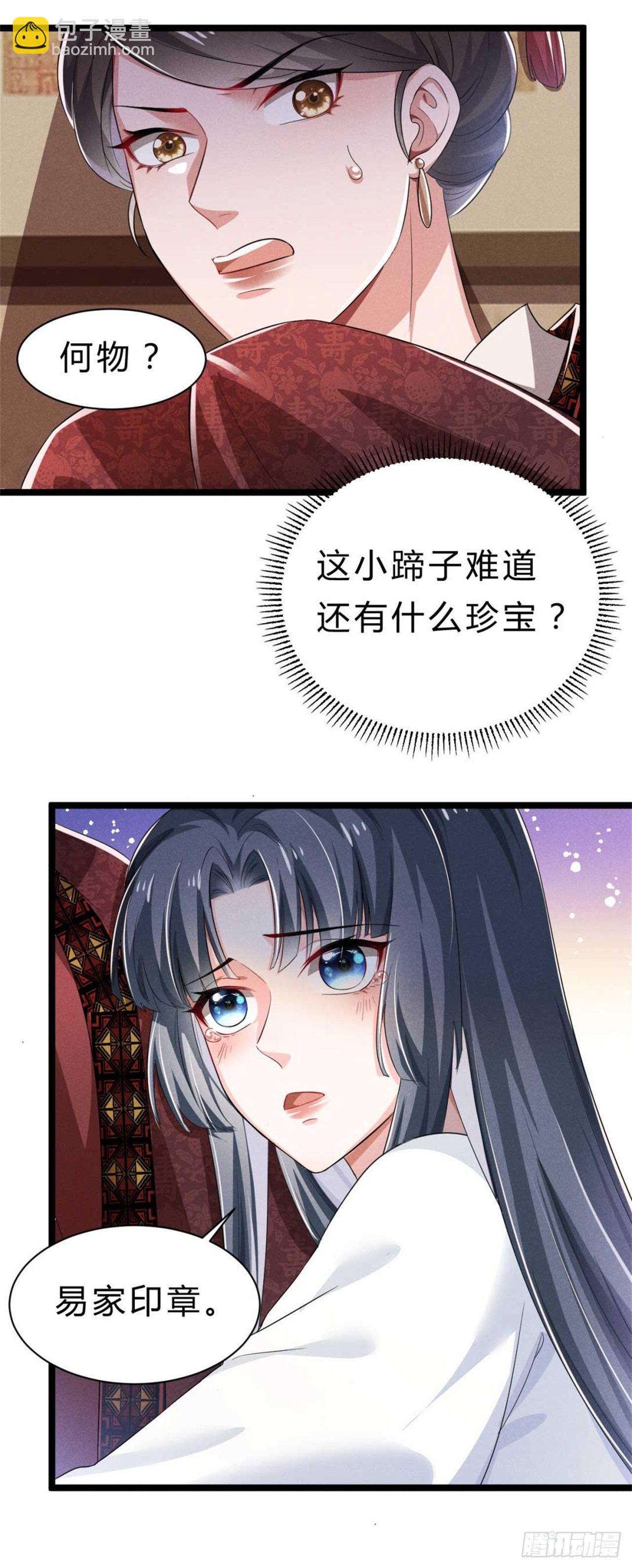 冷傲神醫寵夫三十六計 - 第2話 留得青山在 - 4