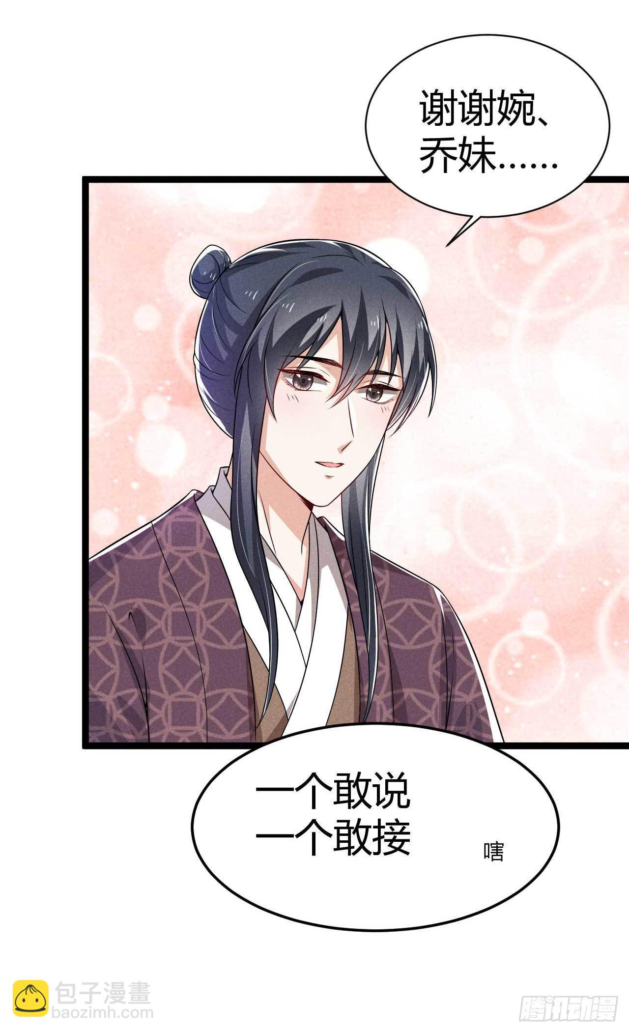 冷傲神醫寵夫三十六計 - 第20話 戀愛腦的姐妹 - 1