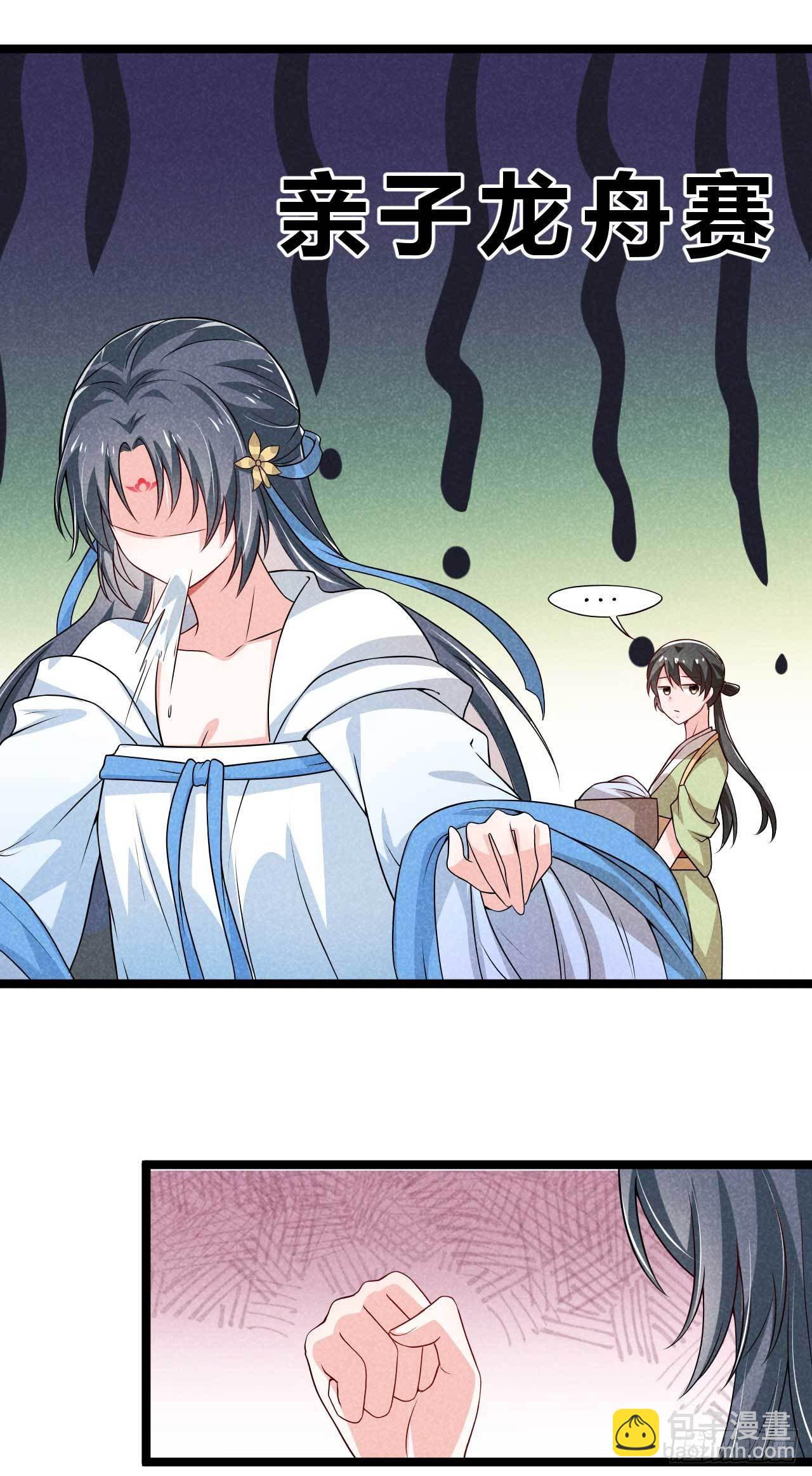 冷傲神醫寵夫三十六計 - 第22話 親子龍舟賽 - 3